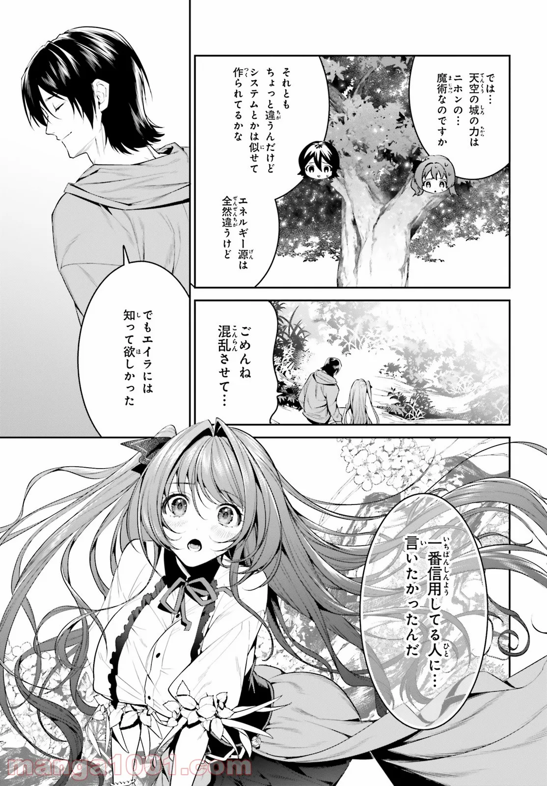 天空の城をもらったので異世界で楽しく遊びたい 第28話 - Trang 13