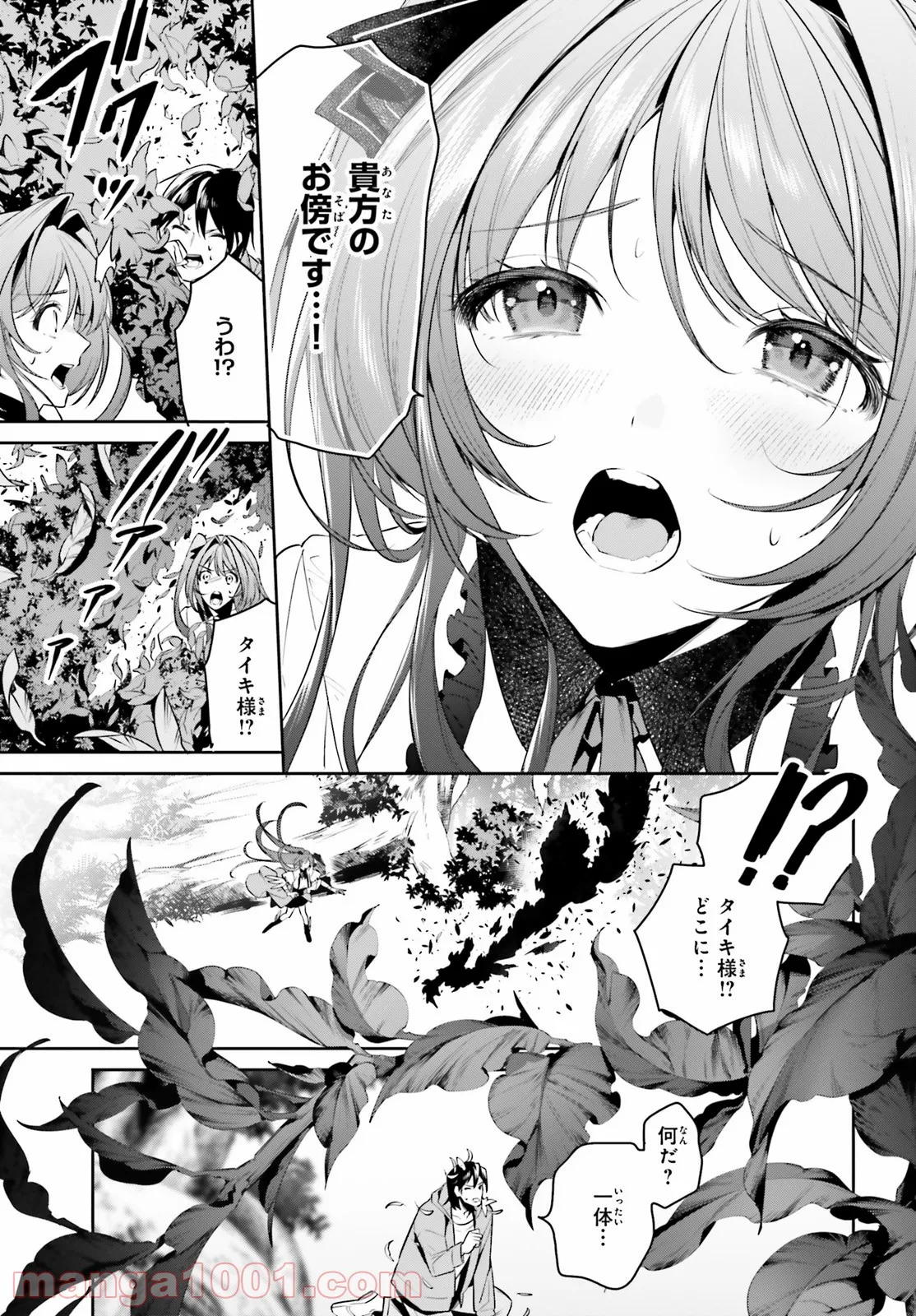 天空の城をもらったので異世界で楽しく遊びたい 第28話 - Trang 14