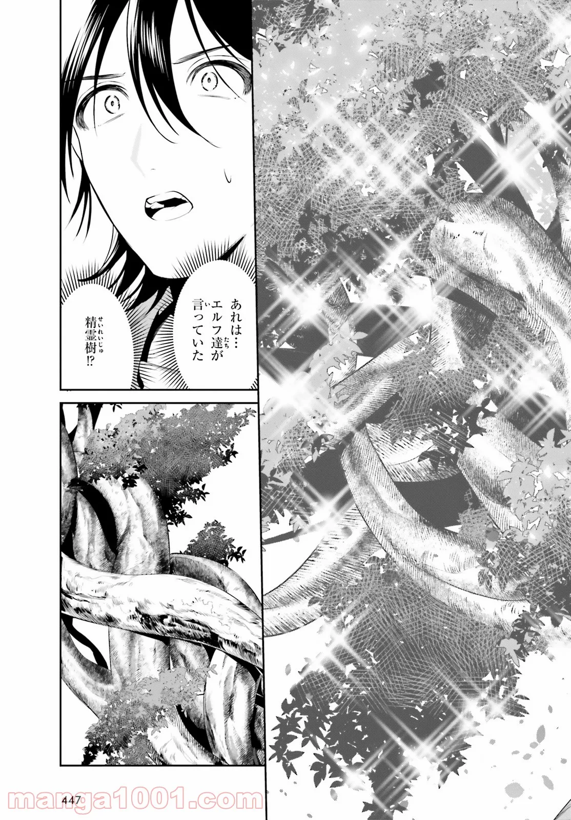 天空の城をもらったので異世界で楽しく遊びたい 第28話 - Trang 16