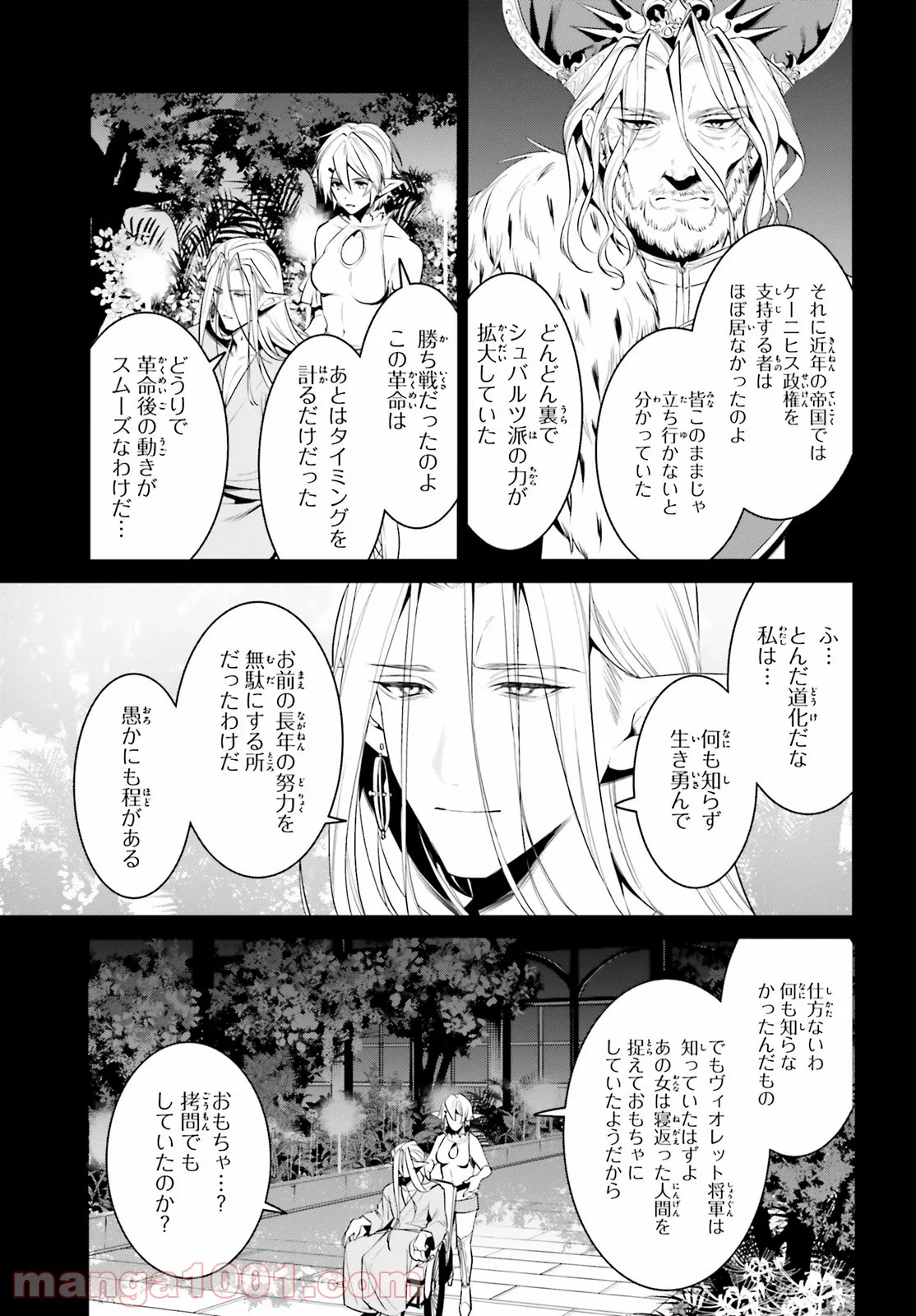 天空の城をもらったので異世界で楽しく遊びたい 第28話 - Trang 18
