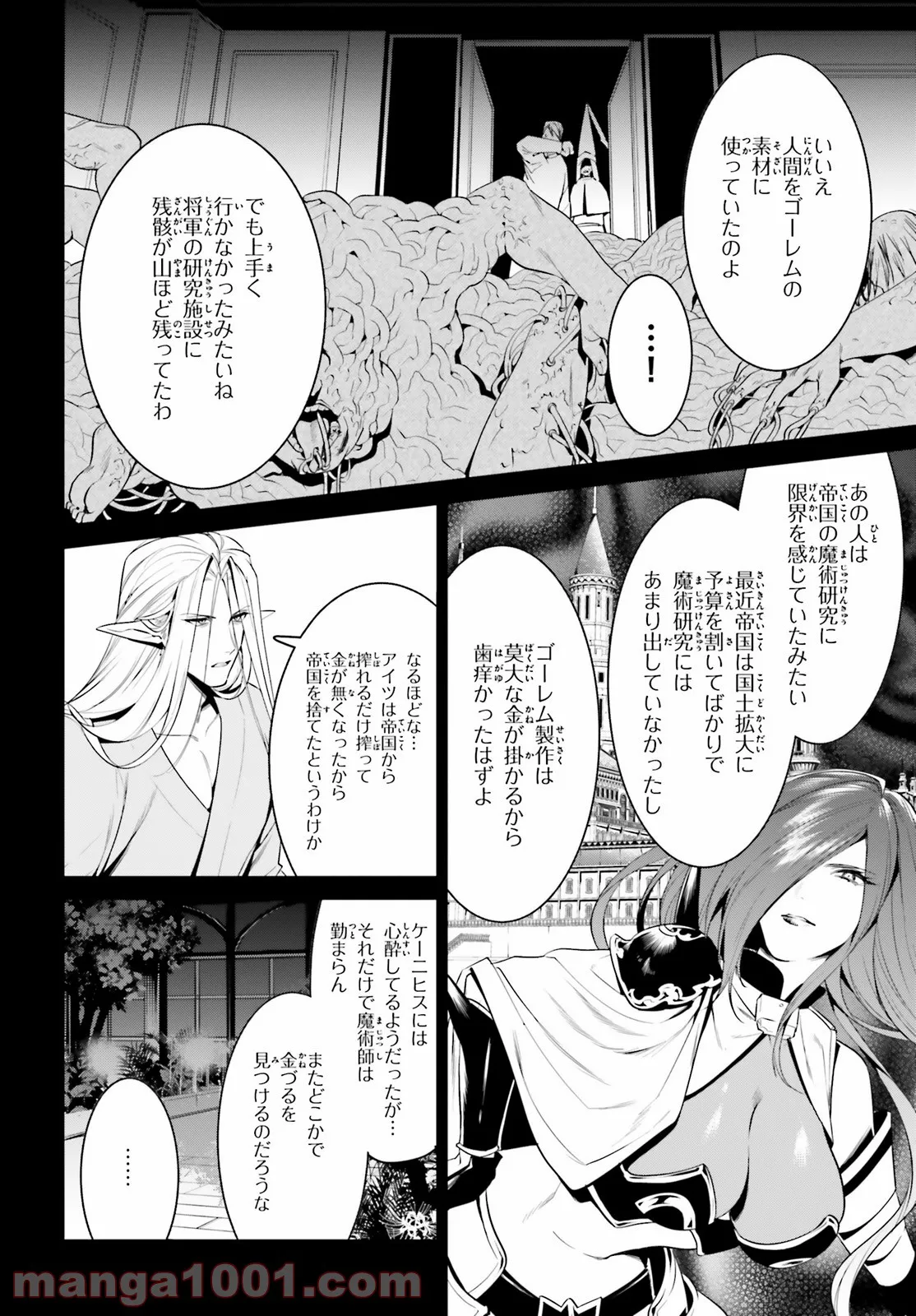 天空の城をもらったので異世界で楽しく遊びたい 第28話 - Trang 19
