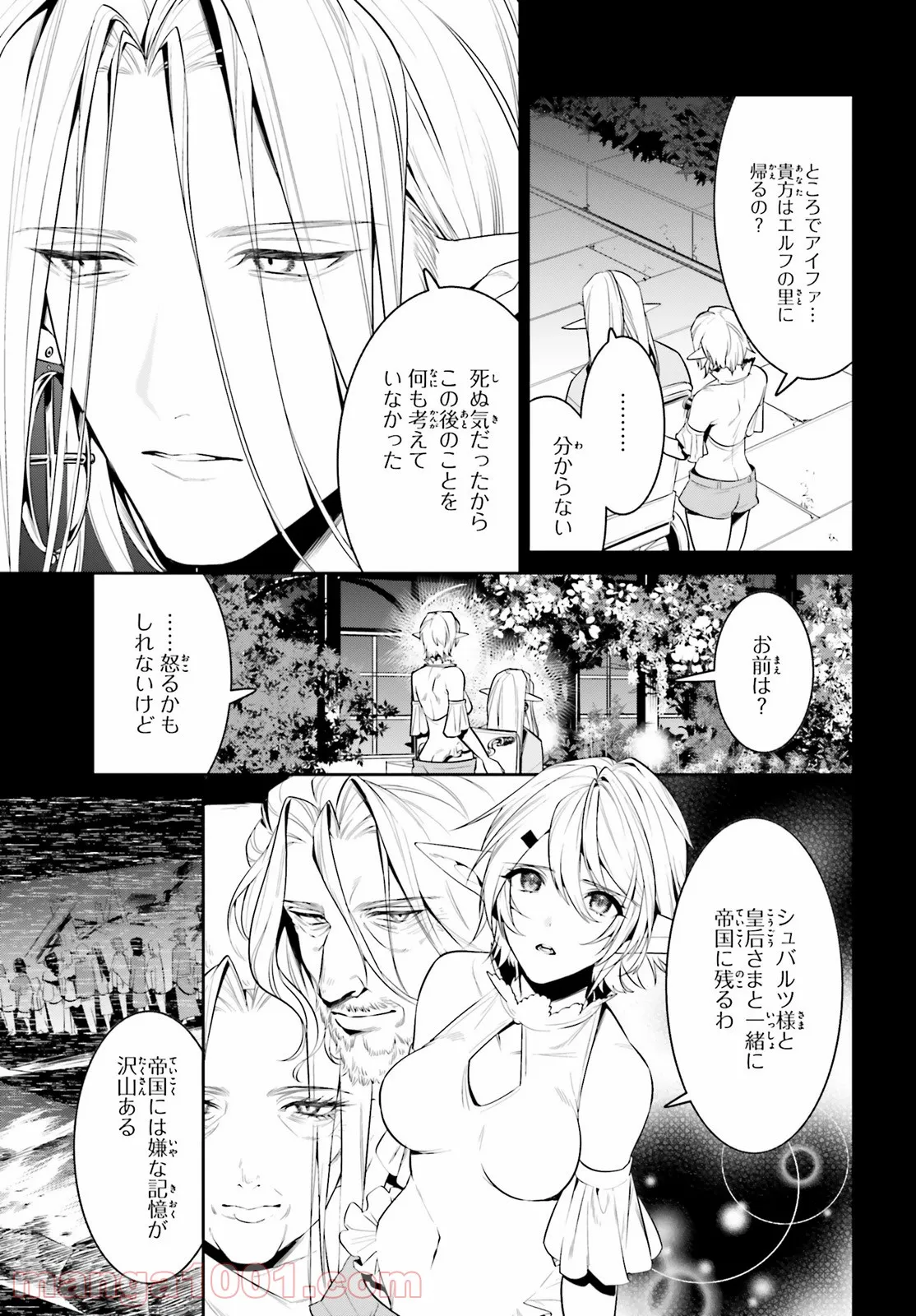 天空の城をもらったので異世界で楽しく遊びたい 第28話 - Trang 20