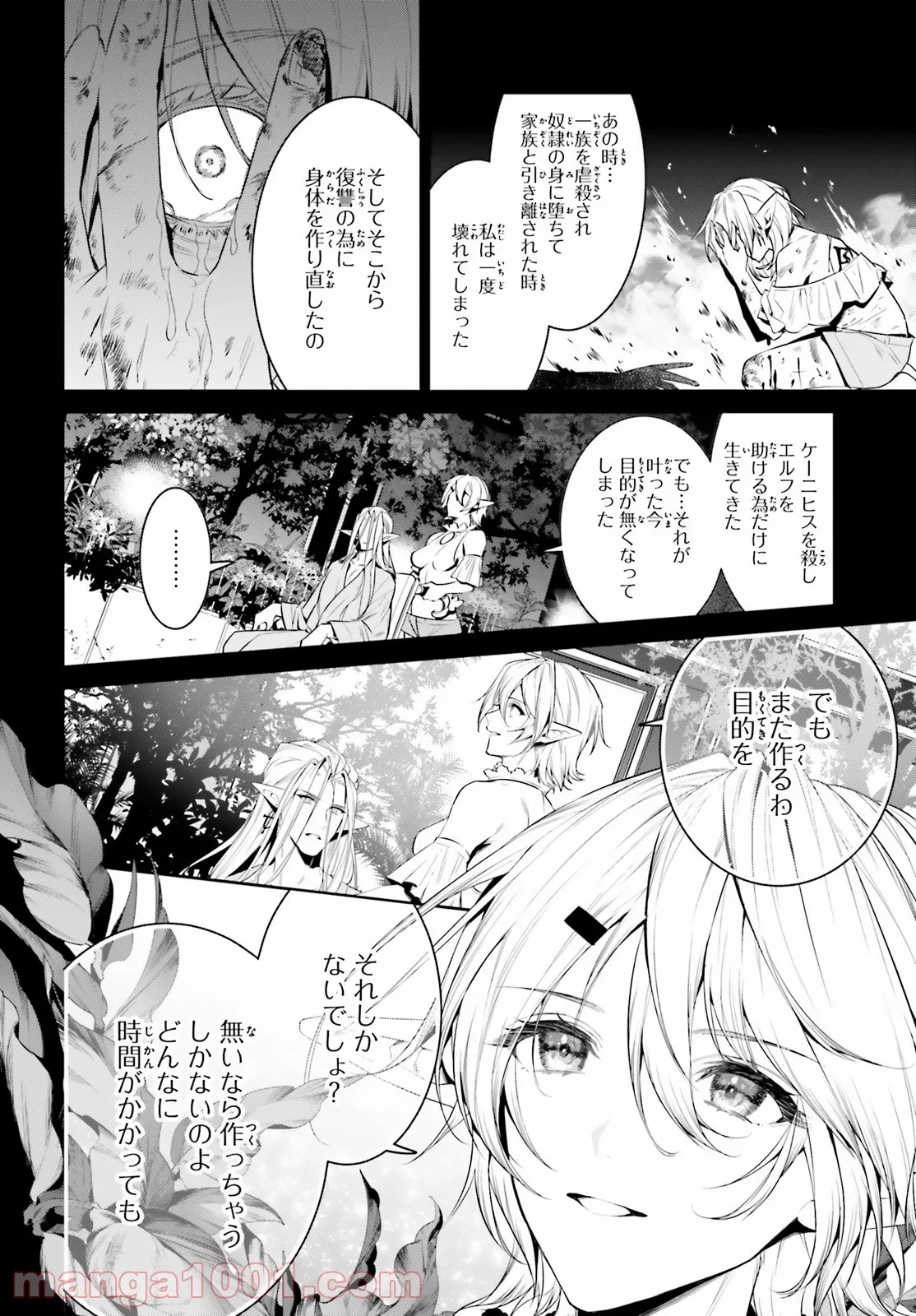 天空の城をもらったので異世界で楽しく遊びたい 第28話 - Trang 21