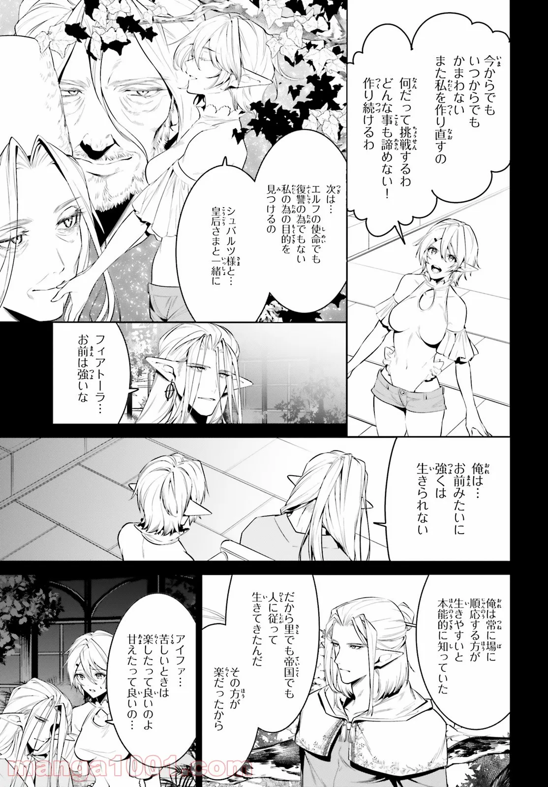 天空の城をもらったので異世界で楽しく遊びたい 第28話 - Trang 22