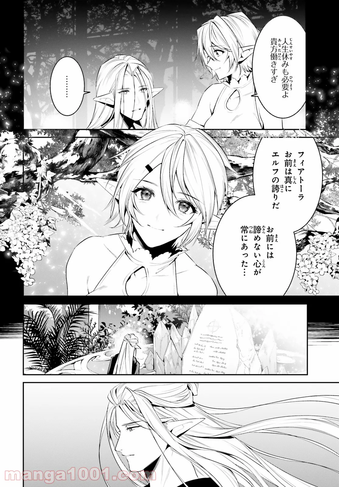 天空の城をもらったので異世界で楽しく遊びたい 第28話 - Trang 23