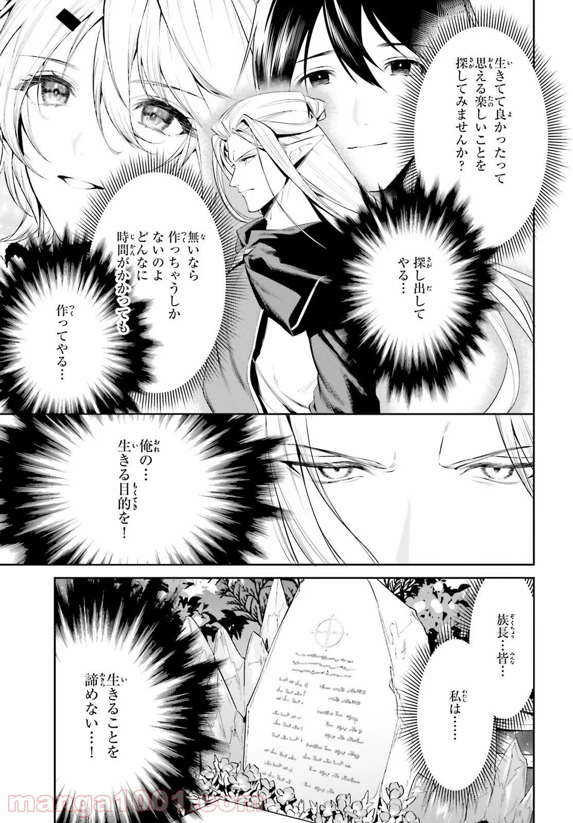 天空の城をもらったので異世界で楽しく遊びたい 第28話 - Trang 24