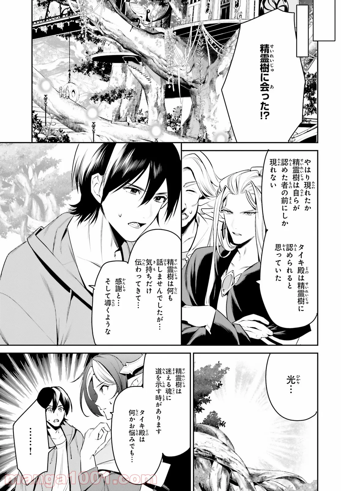 天空の城をもらったので異世界で楽しく遊びたい 第28話 - Trang 26