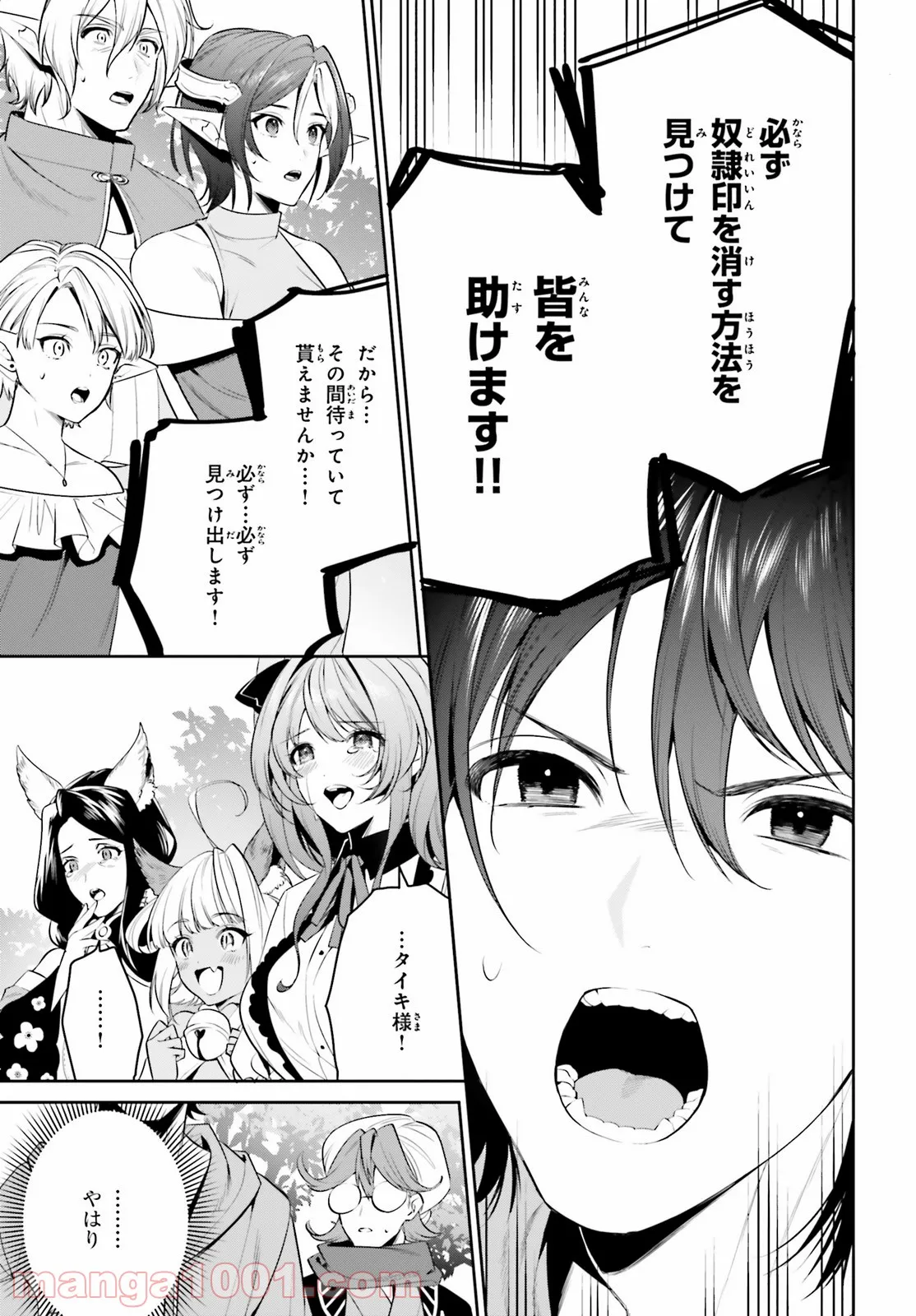 天空の城をもらったので異世界で楽しく遊びたい 第28話 - Trang 28