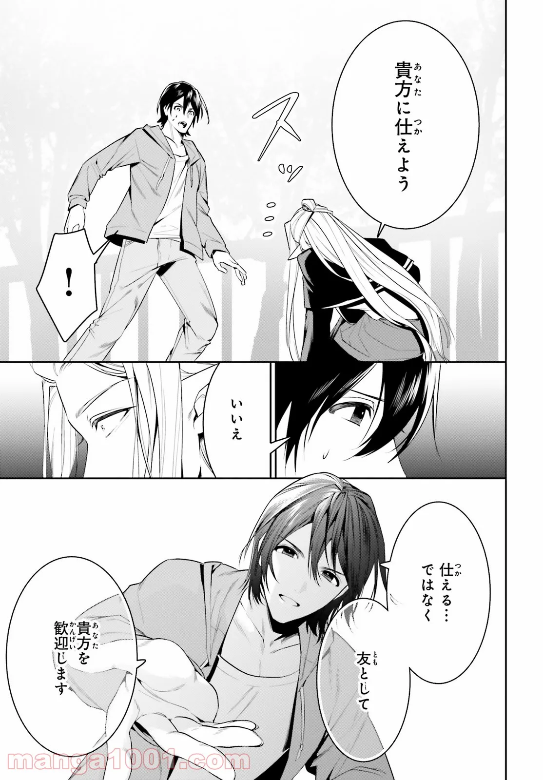 天空の城をもらったので異世界で楽しく遊びたい 第28話 - Trang 30