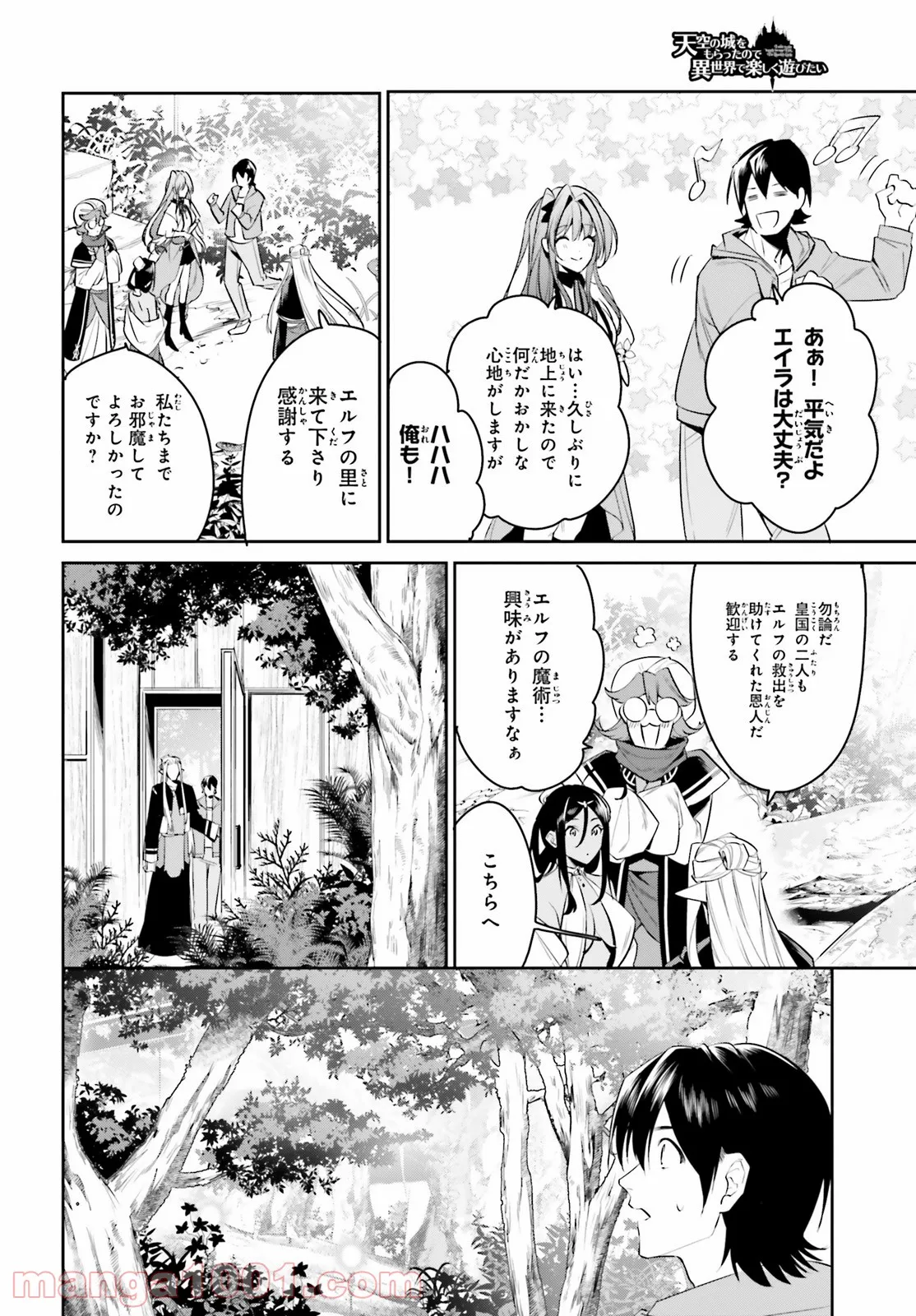 天空の城をもらったので異世界で楽しく遊びたい 第28話 - Trang 4