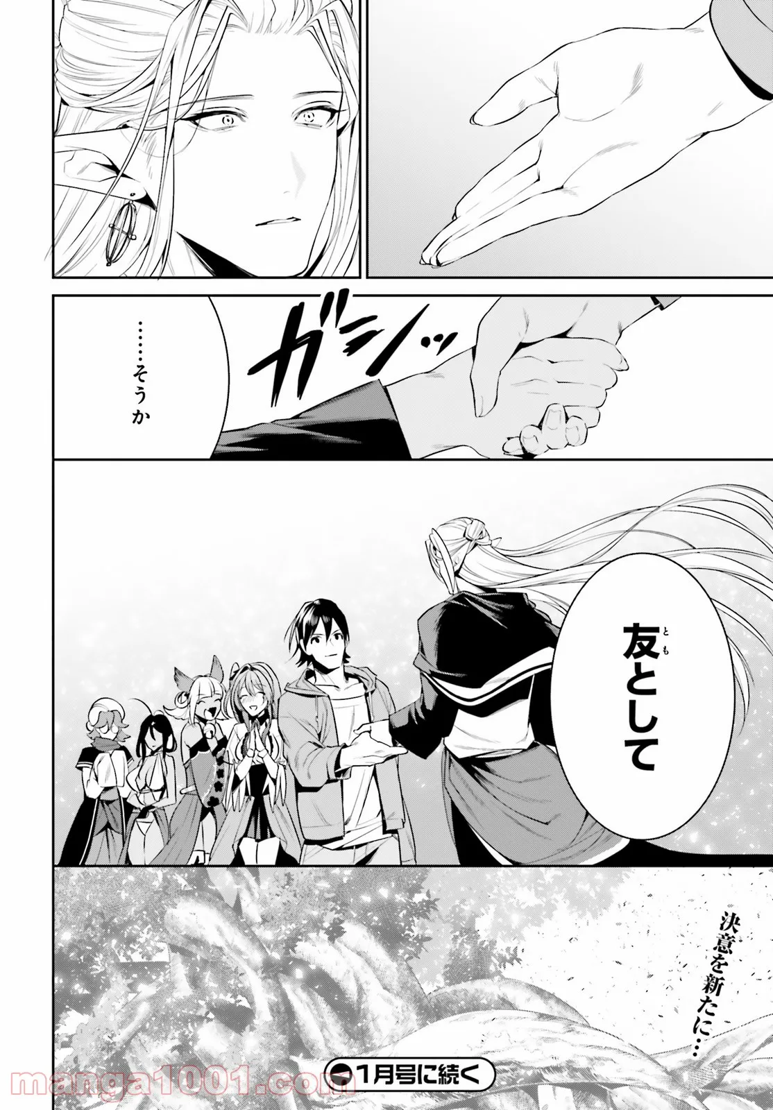 天空の城をもらったので異世界で楽しく遊びたい 第28話 - Trang 31