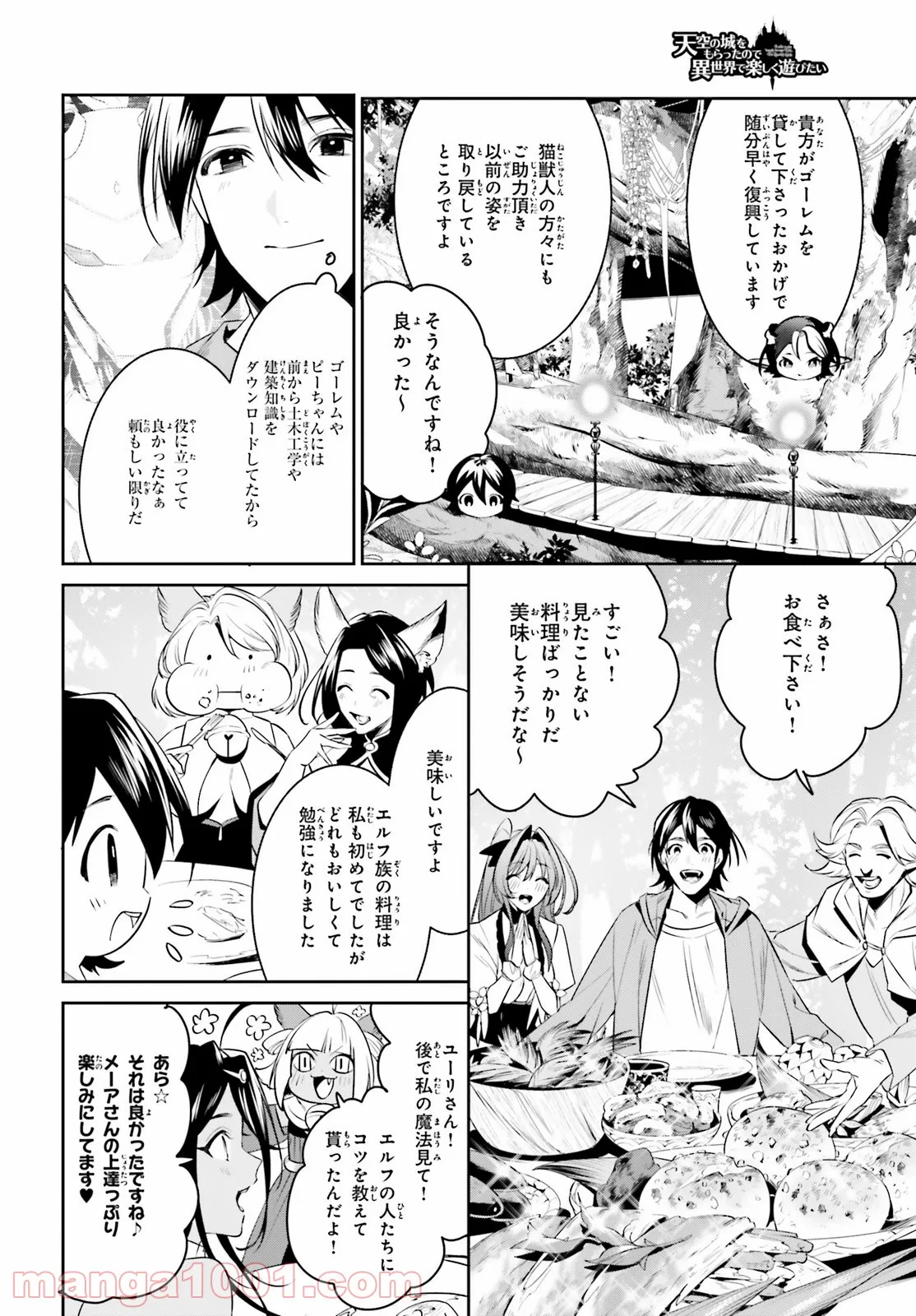 天空の城をもらったので異世界で楽しく遊びたい 第28話 - Trang 5