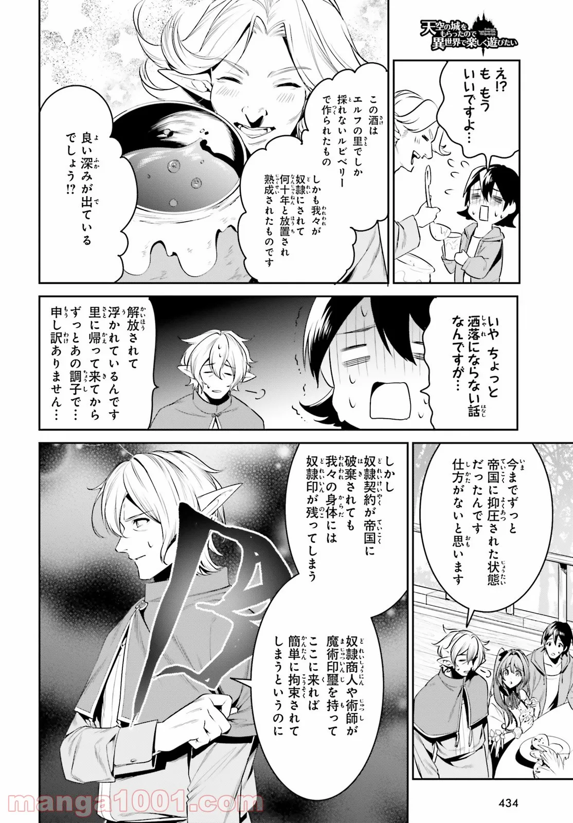 天空の城をもらったので異世界で楽しく遊びたい 第28話 - Trang 7