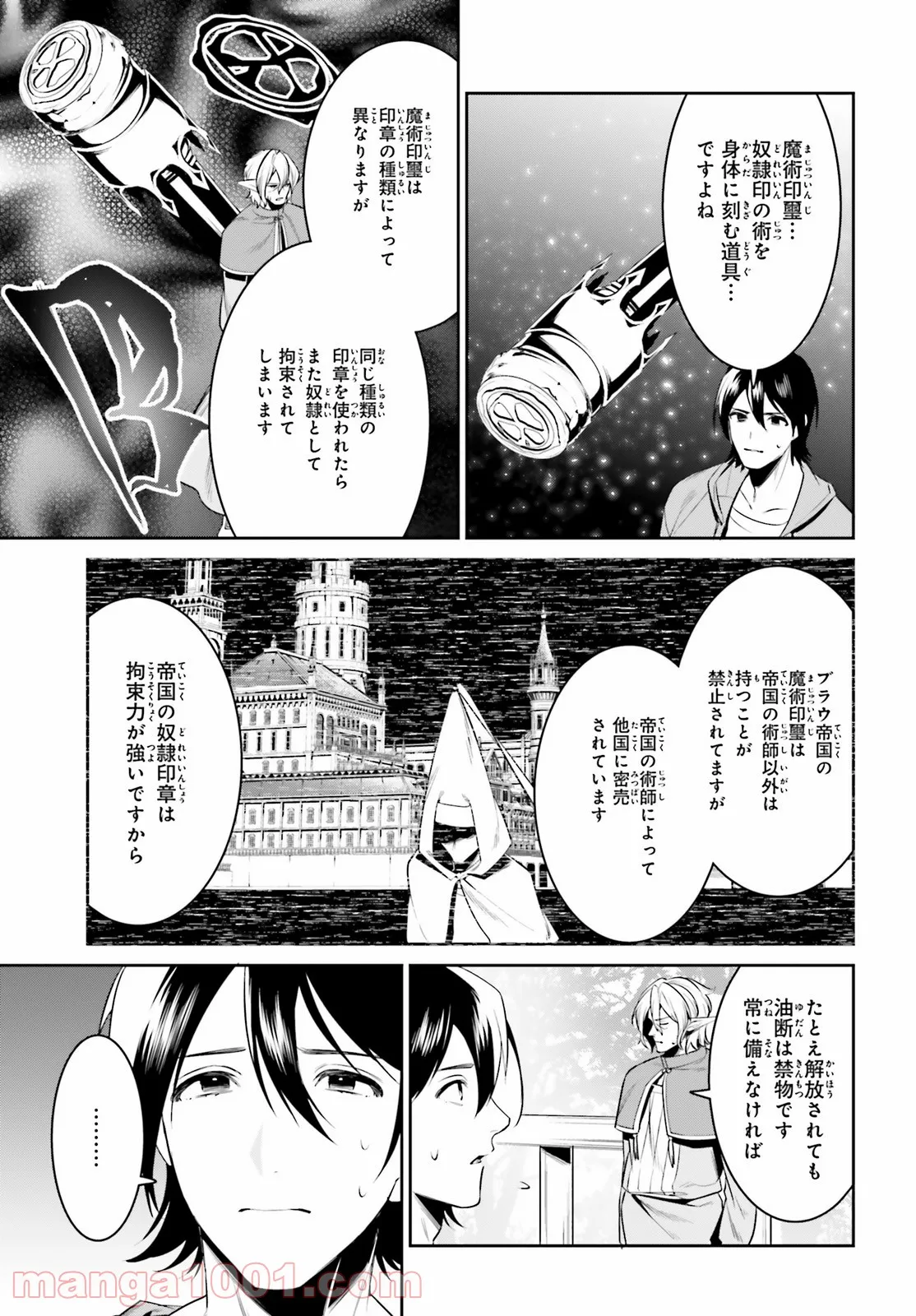 天空の城をもらったので異世界で楽しく遊びたい 第28話 - Trang 8