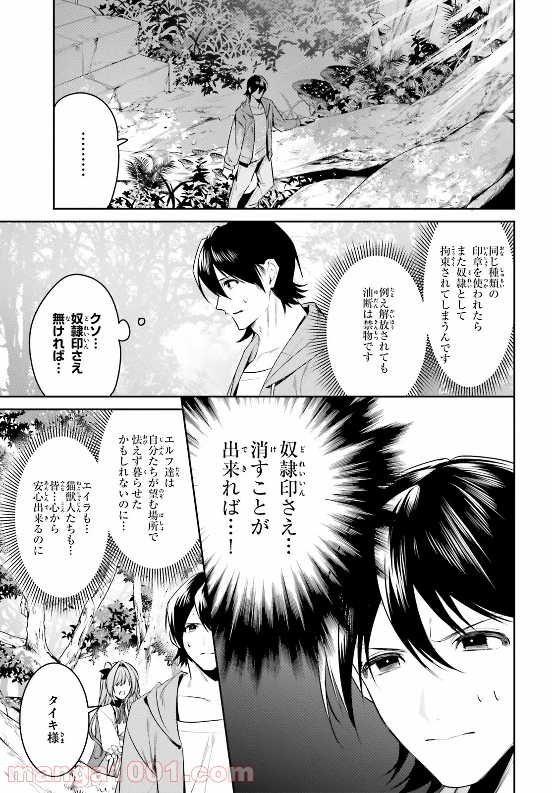 天空の城をもらったので異世界で楽しく遊びたい 第28話 - Trang 9