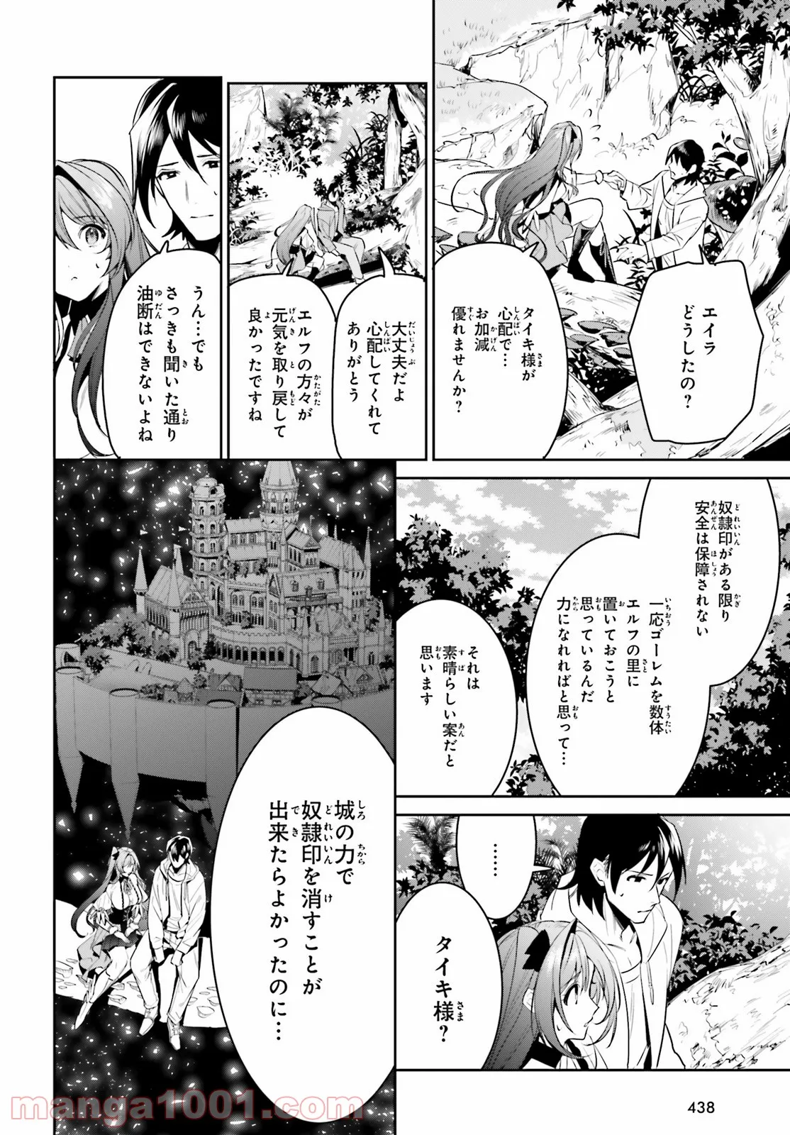 天空の城をもらったので異世界で楽しく遊びたい 第28話 - Trang 10