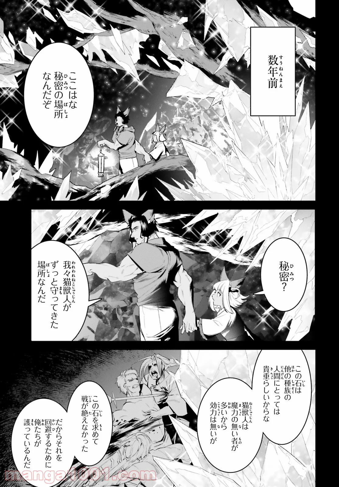 天空の城をもらったので異世界で楽しく遊びたい - 第29話 - Page 1