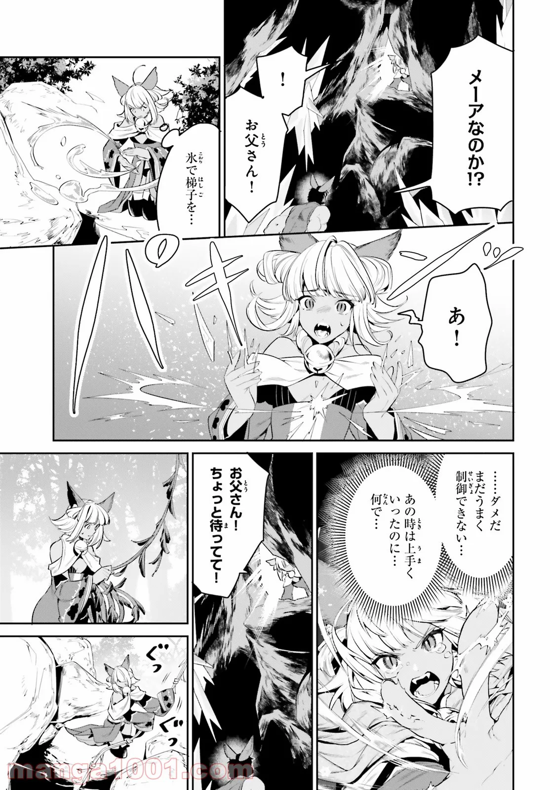 天空の城をもらったので異世界で楽しく遊びたい - 第29話 - Page 11