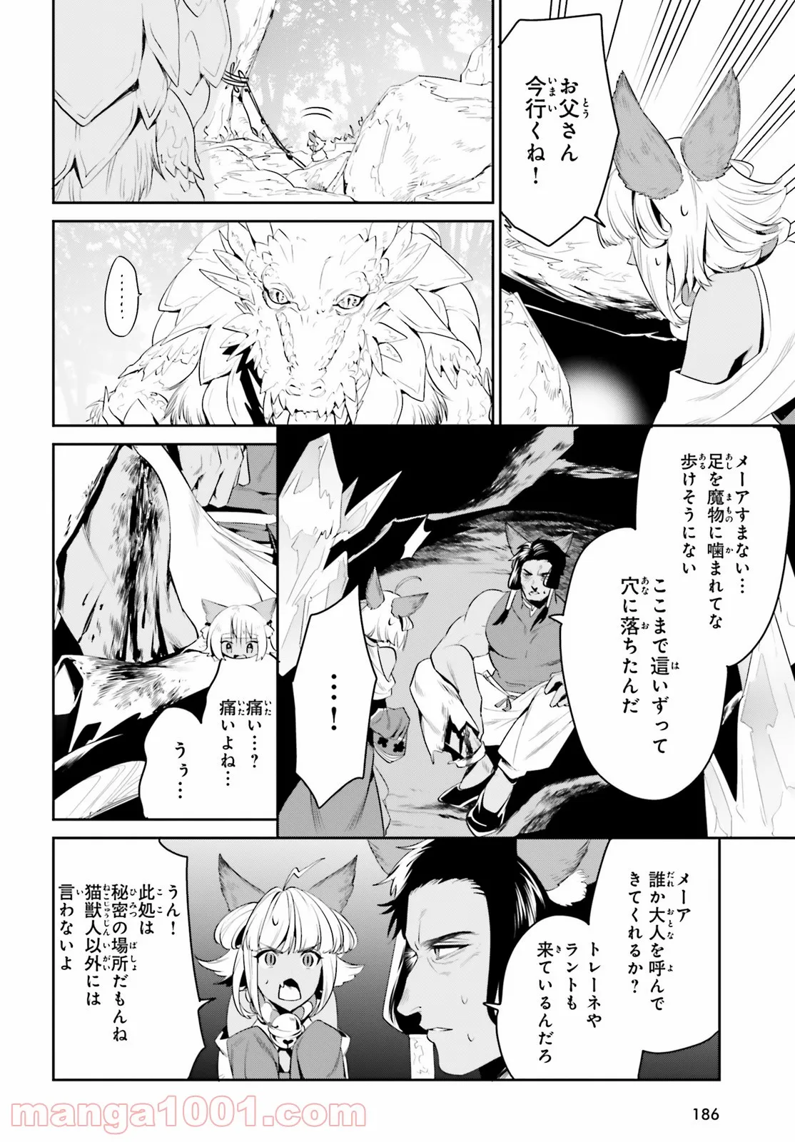 天空の城をもらったので異世界で楽しく遊びたい - 第29話 - Page 12