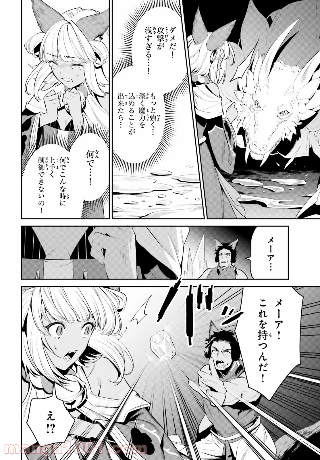 天空の城をもらったので異世界で楽しく遊びたい - 第29話 - Page 16