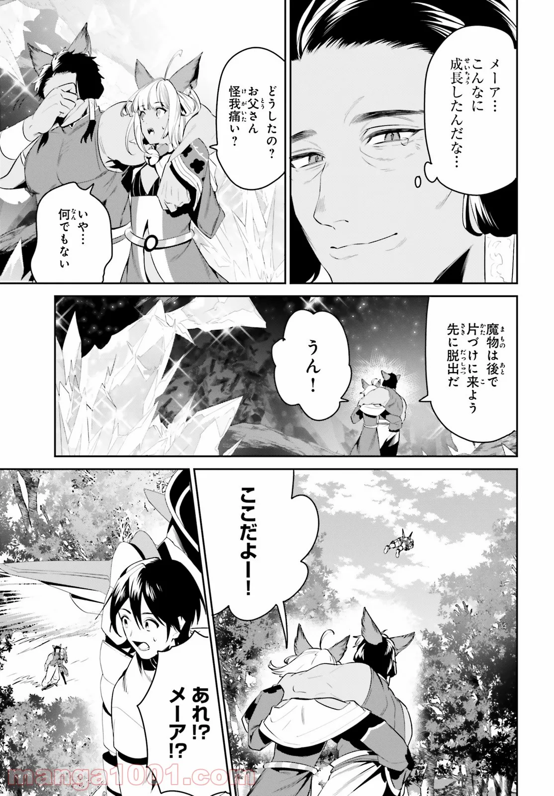 天空の城をもらったので異世界で楽しく遊びたい - 第29話 - Page 21