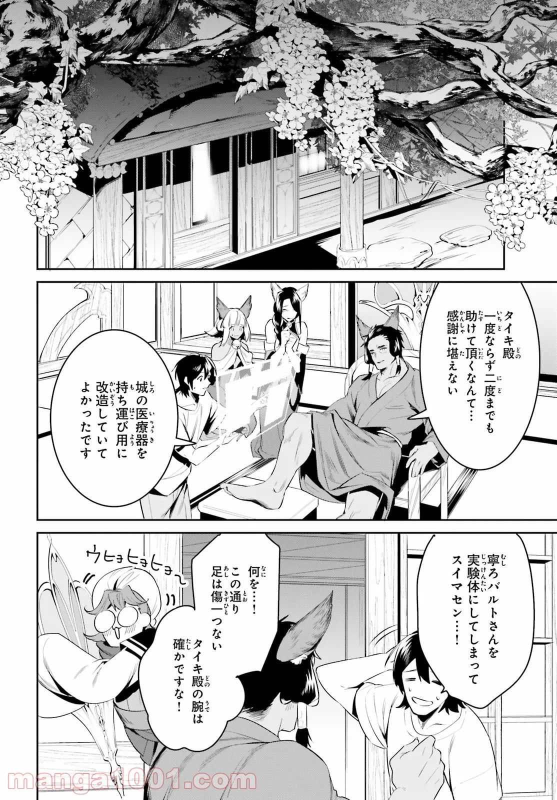 天空の城をもらったので異世界で楽しく遊びたい - 第29話 - Page 22