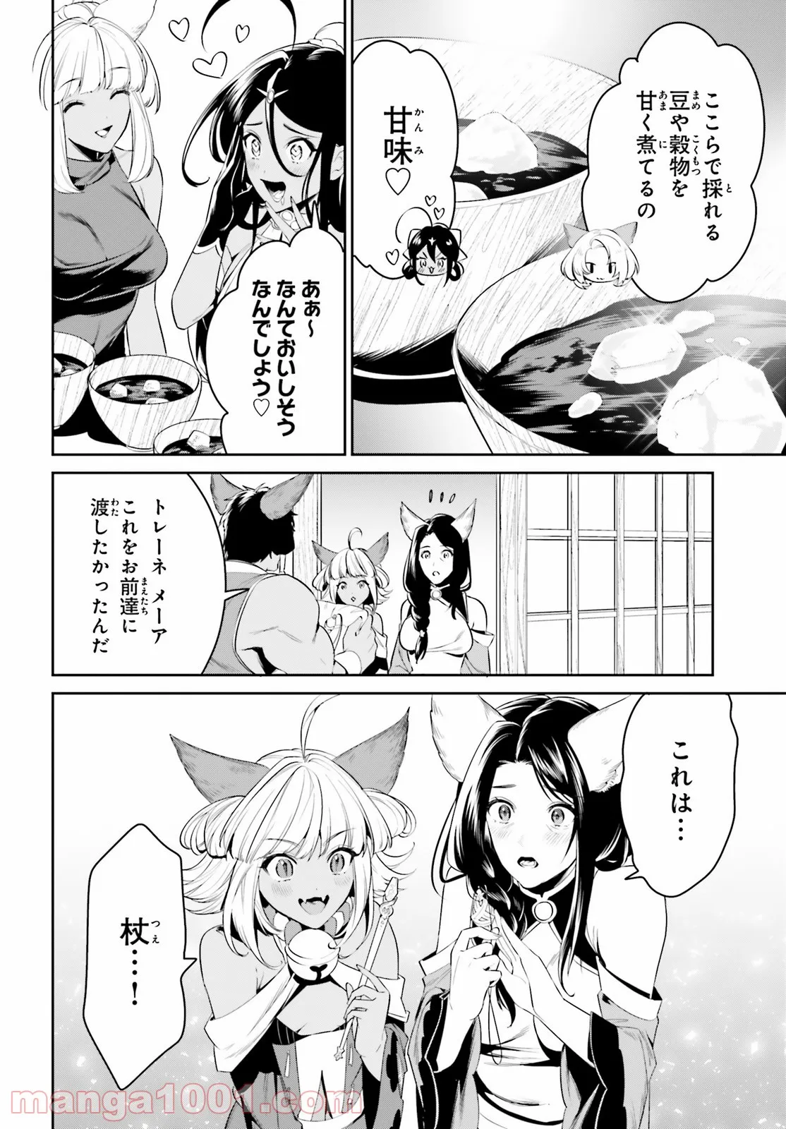 天空の城をもらったので異世界で楽しく遊びたい - 第29話 - Page 24