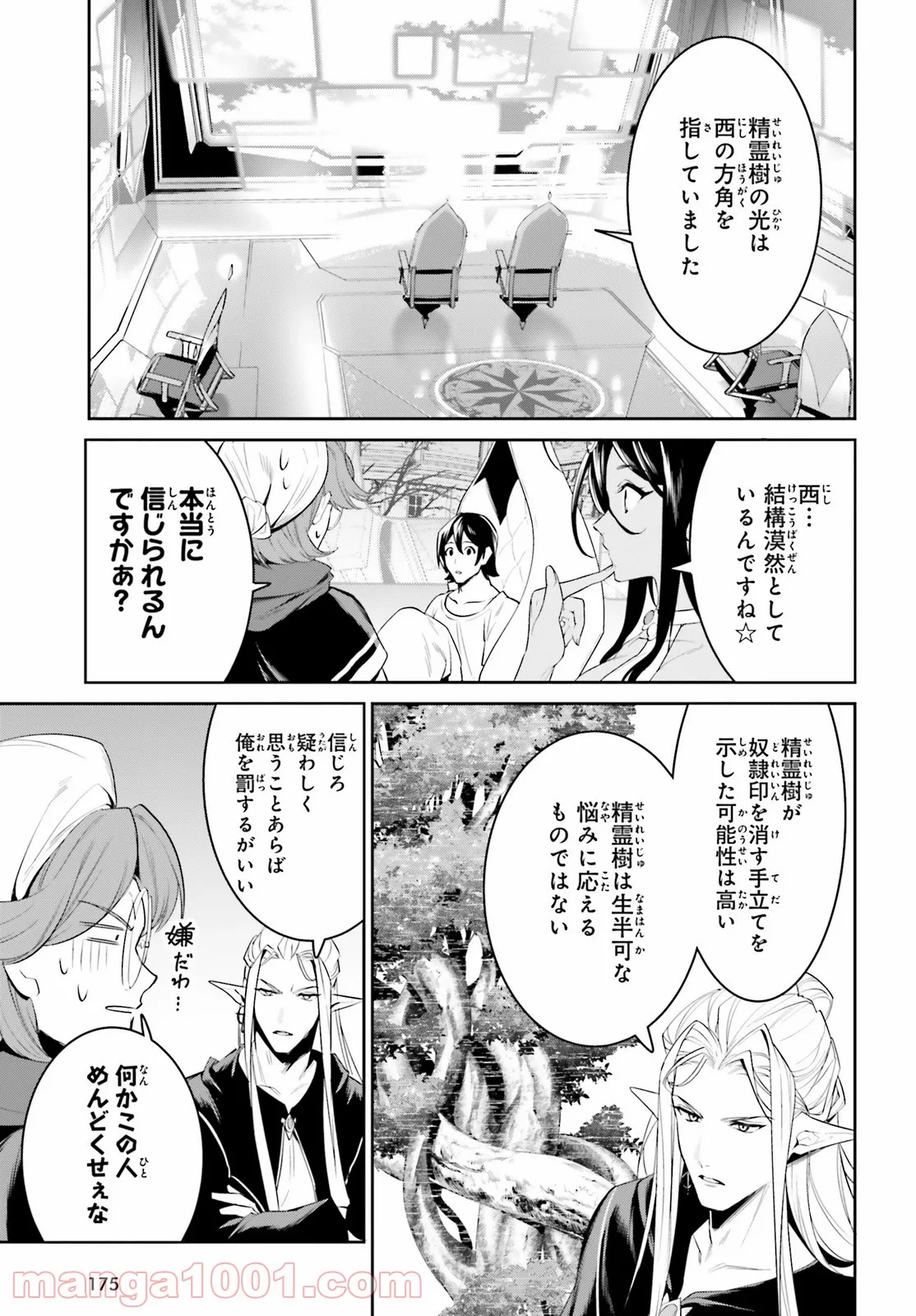 天空の城をもらったので異世界で楽しく遊びたい - 第29話 - Page 5