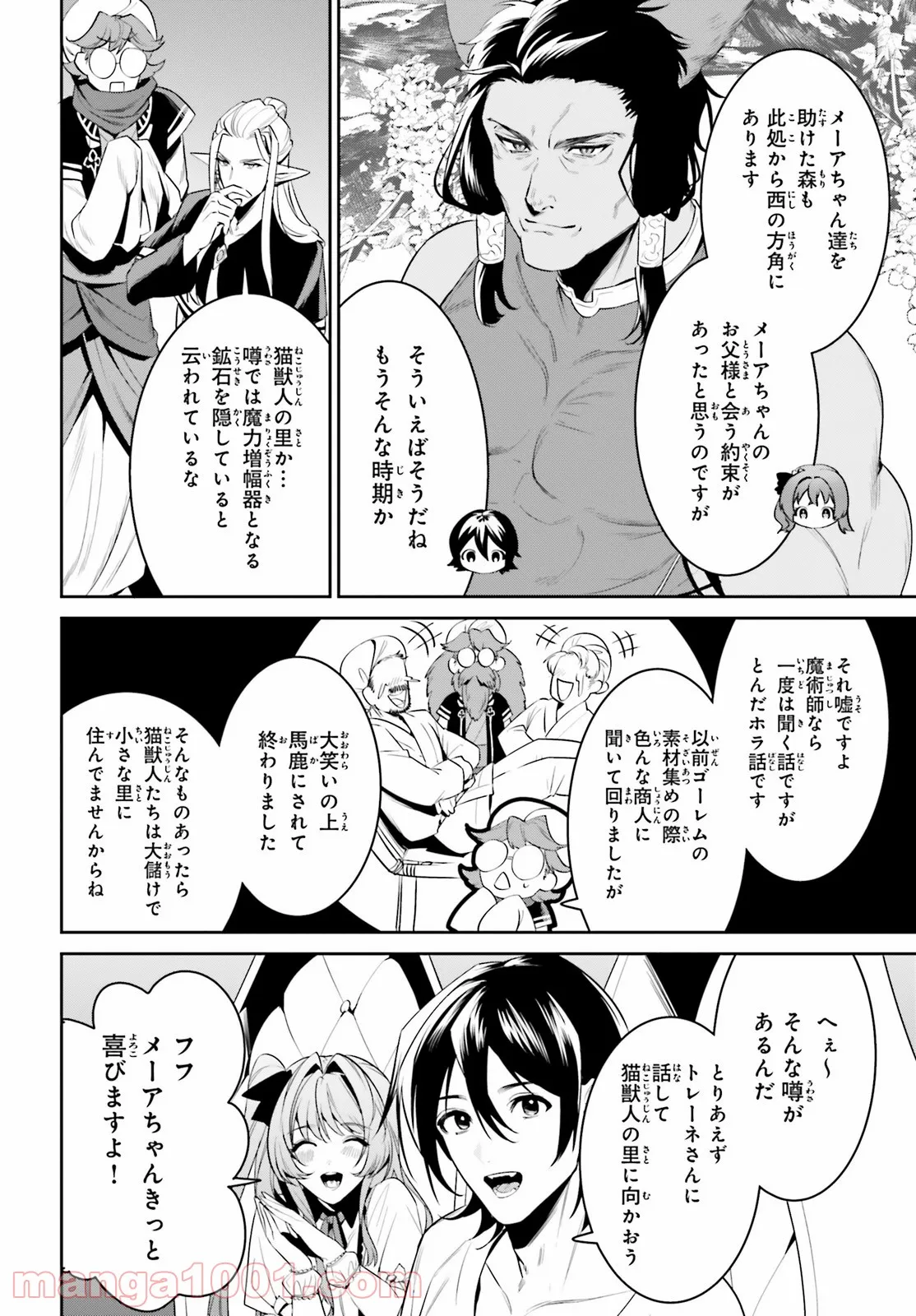 天空の城をもらったので異世界で楽しく遊びたい - 第29話 - Page 6