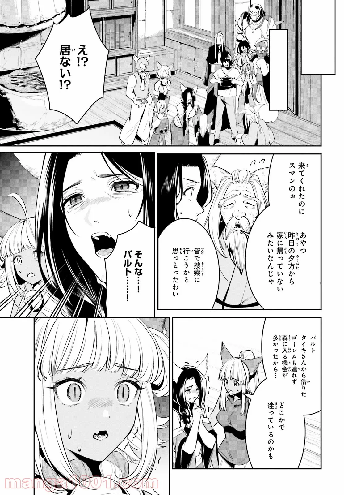 天空の城をもらったので異世界で楽しく遊びたい - 第29話 - Page 7