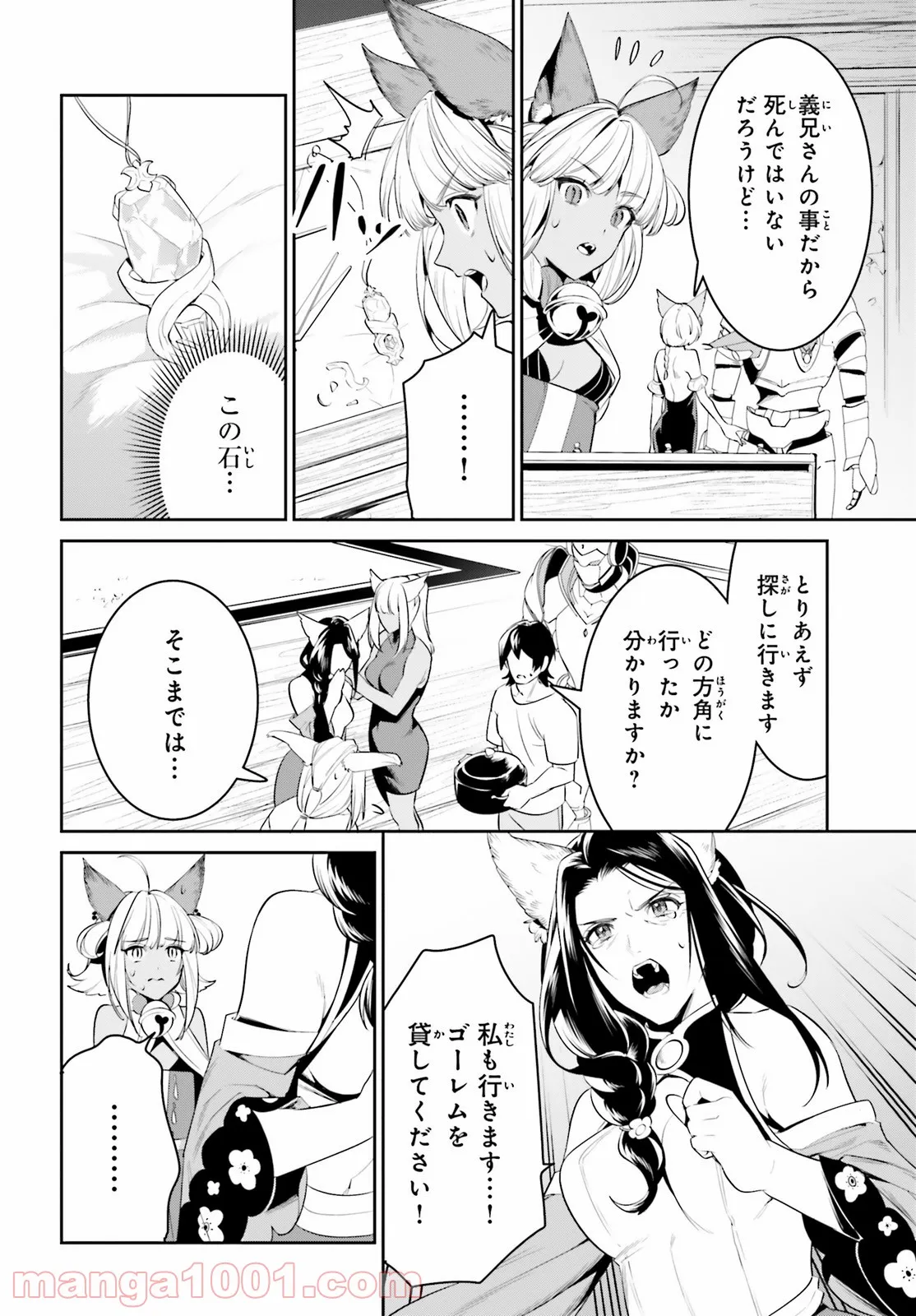 天空の城をもらったので異世界で楽しく遊びたい - 第29話 - Page 8