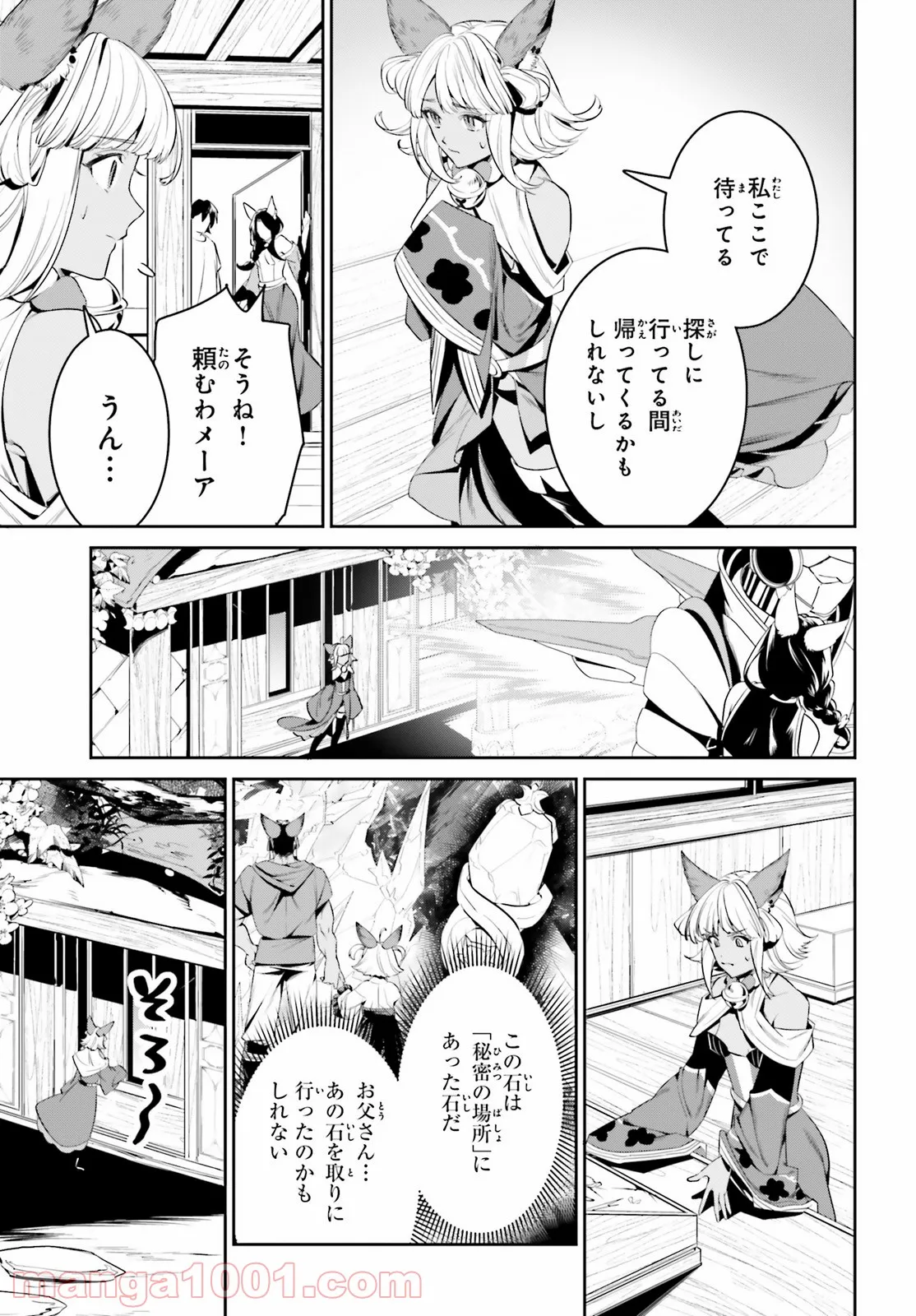 天空の城をもらったので異世界で楽しく遊びたい - 第29話 - Page 9