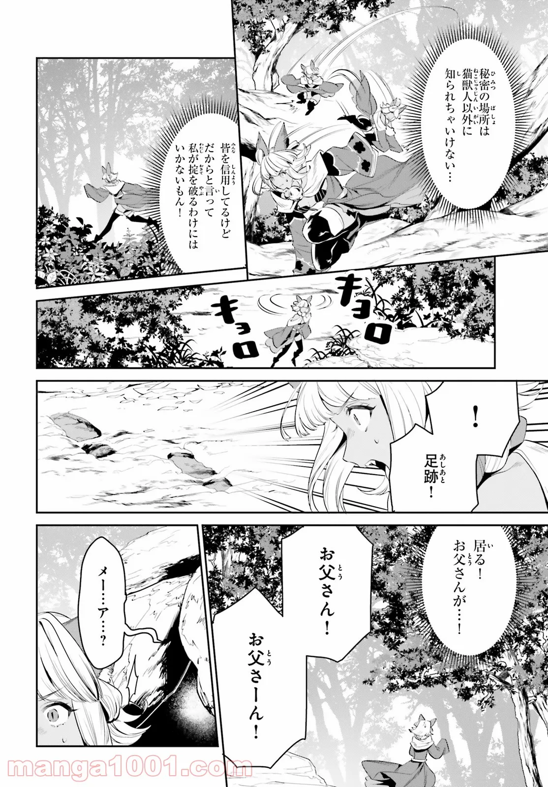 天空の城をもらったので異世界で楽しく遊びたい - 第29話 - Page 10