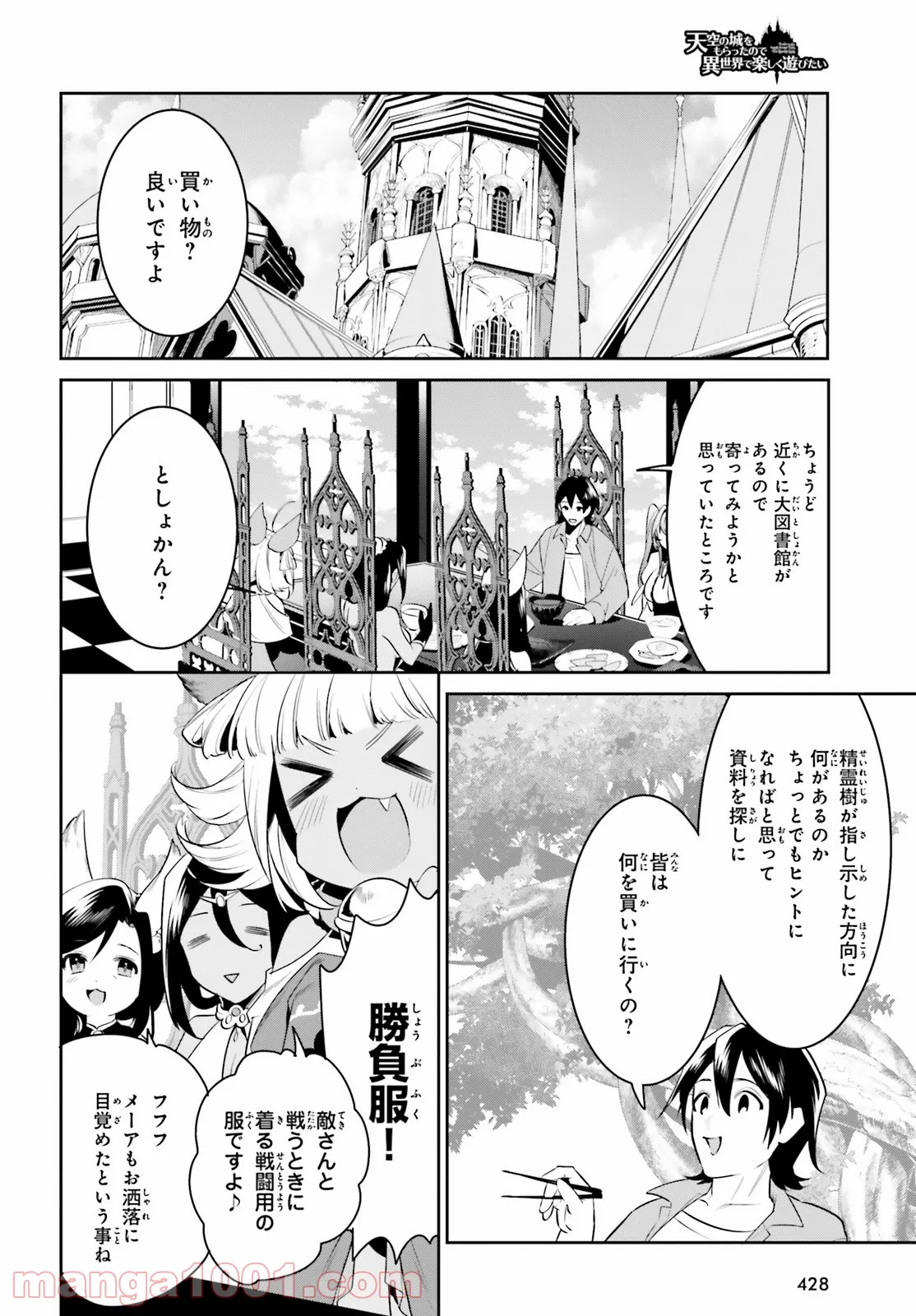 天空の城をもらったので異世界で楽しく遊びたい - 第30話 - Page 2