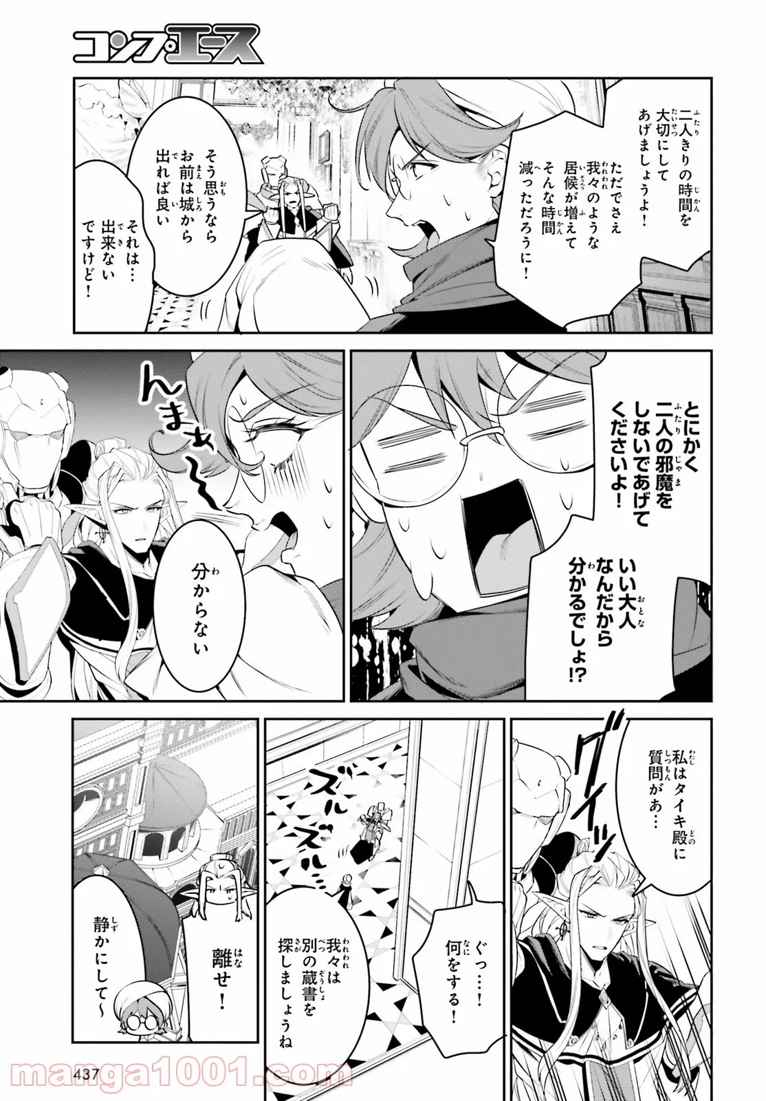 天空の城をもらったので異世界で楽しく遊びたい - 第30話 - Page 11