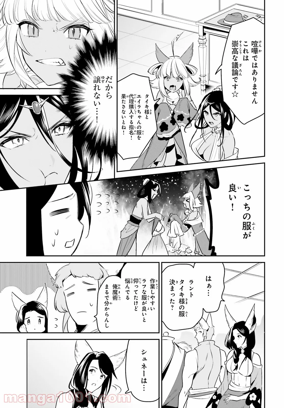 天空の城をもらったので異世界で楽しく遊びたい - 第30話 - Page 13