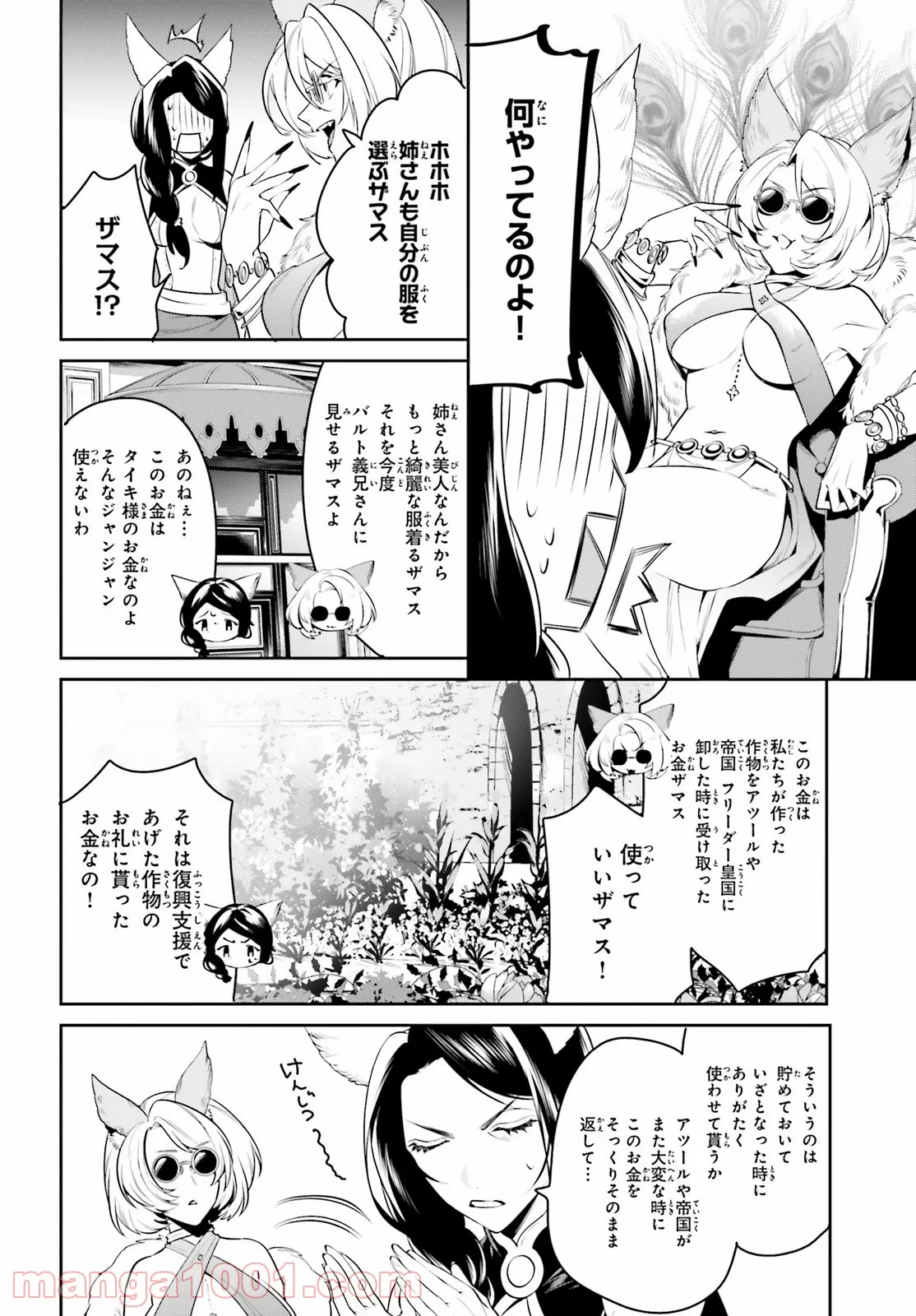 天空の城をもらったので異世界で楽しく遊びたい - 第30話 - Page 14