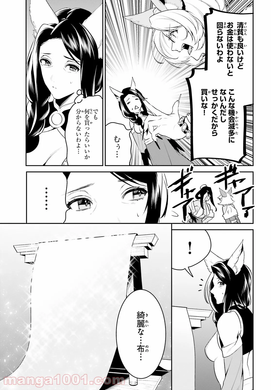 天空の城をもらったので異世界で楽しく遊びたい - 第30話 - Page 15