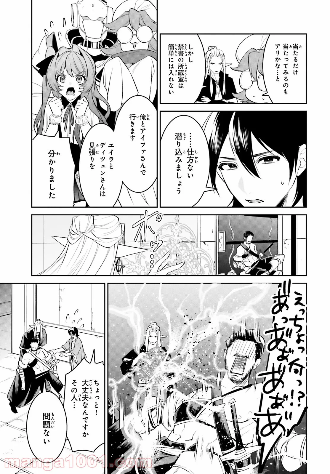 天空の城をもらったので異世界で楽しく遊びたい - 第30話 - Page 17