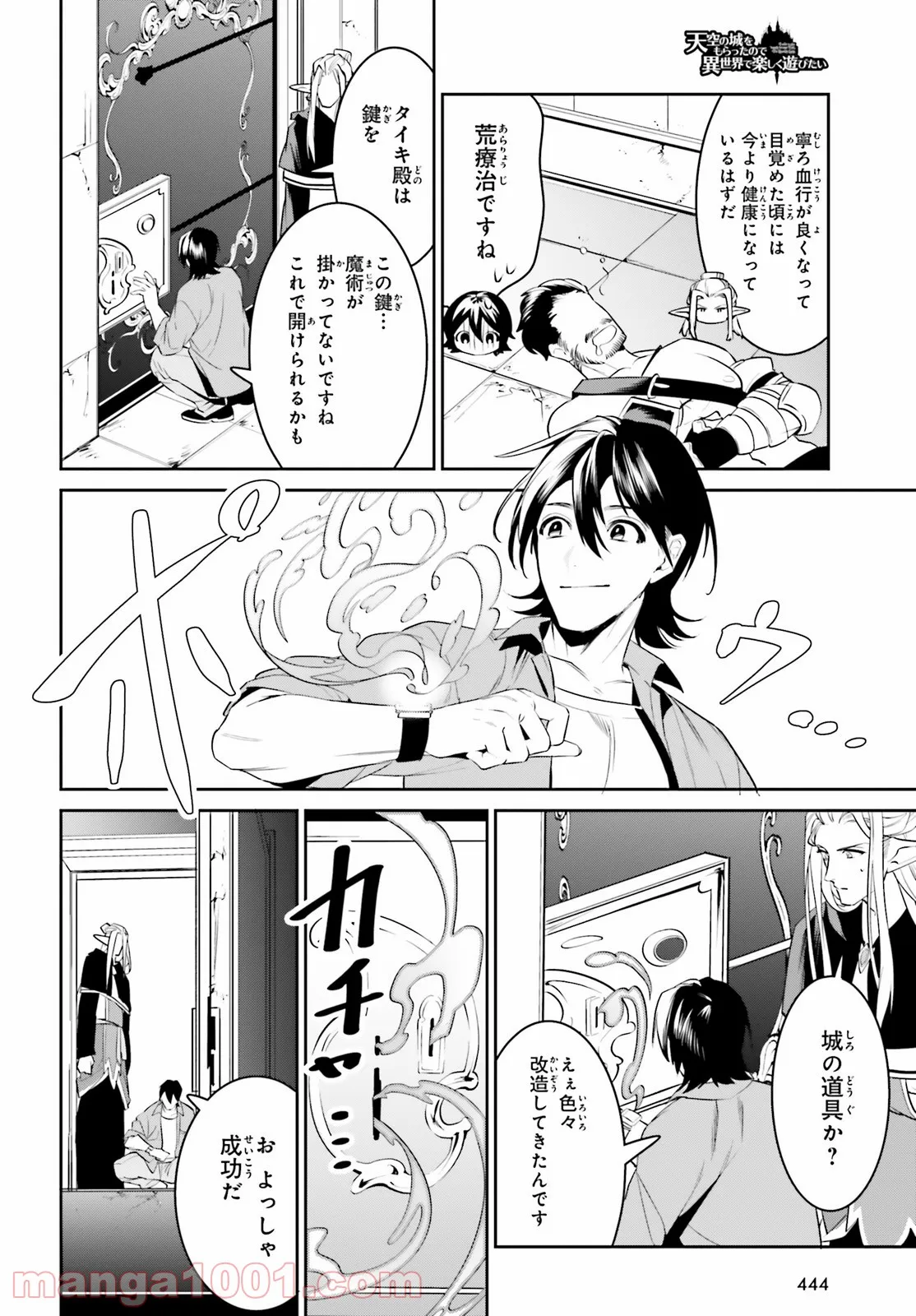 天空の城をもらったので異世界で楽しく遊びたい - 第30話 - Page 18