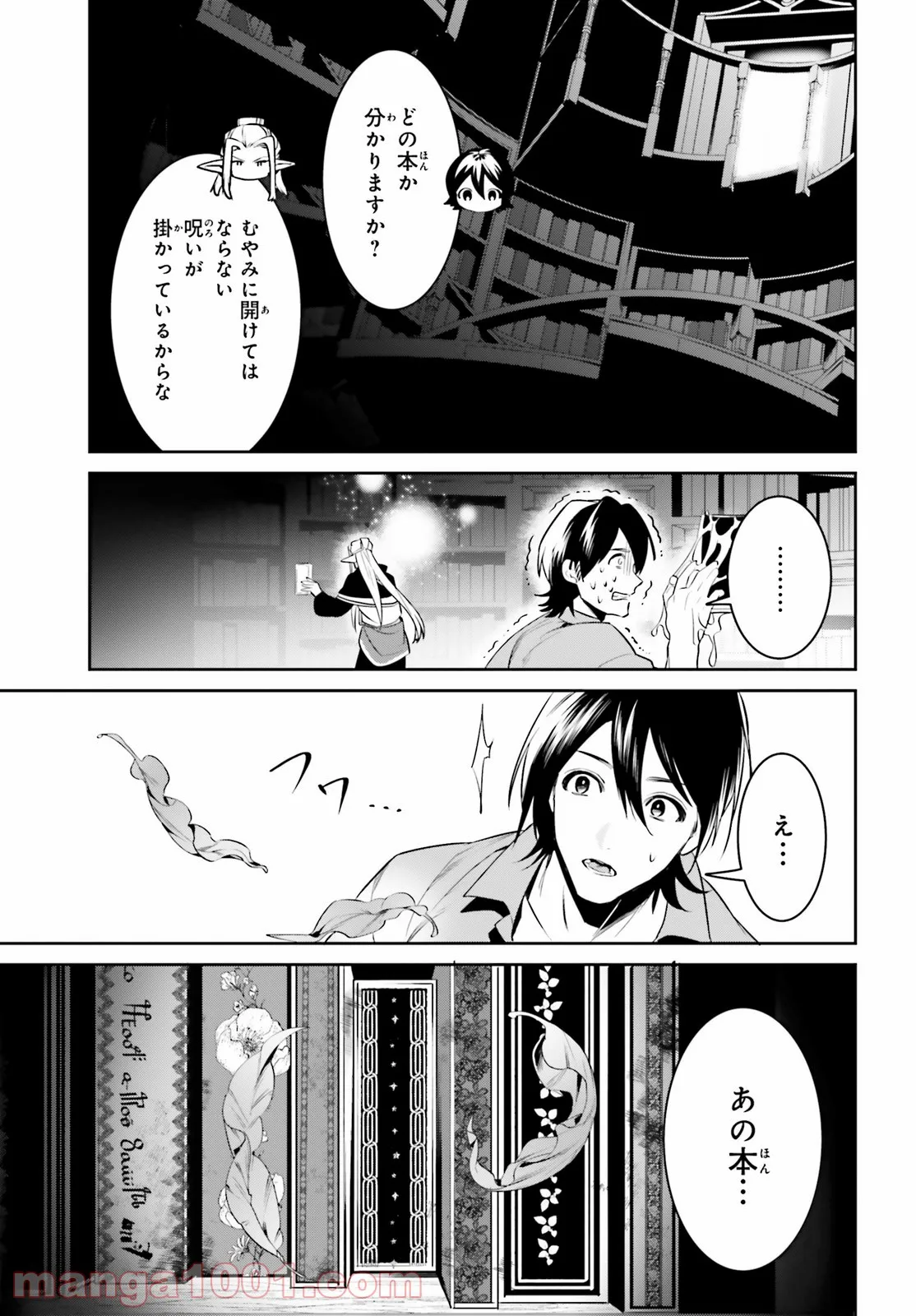 天空の城をもらったので異世界で楽しく遊びたい - 第30話 - Page 19