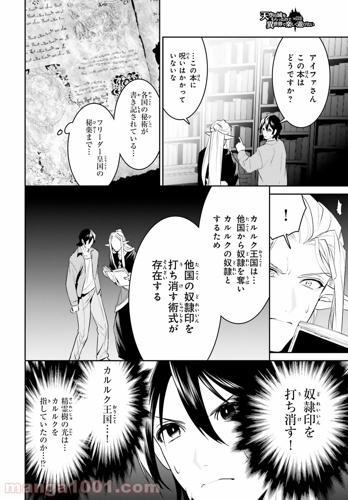 天空の城をもらったので異世界で楽しく遊びたい - 第30話 - Page 20