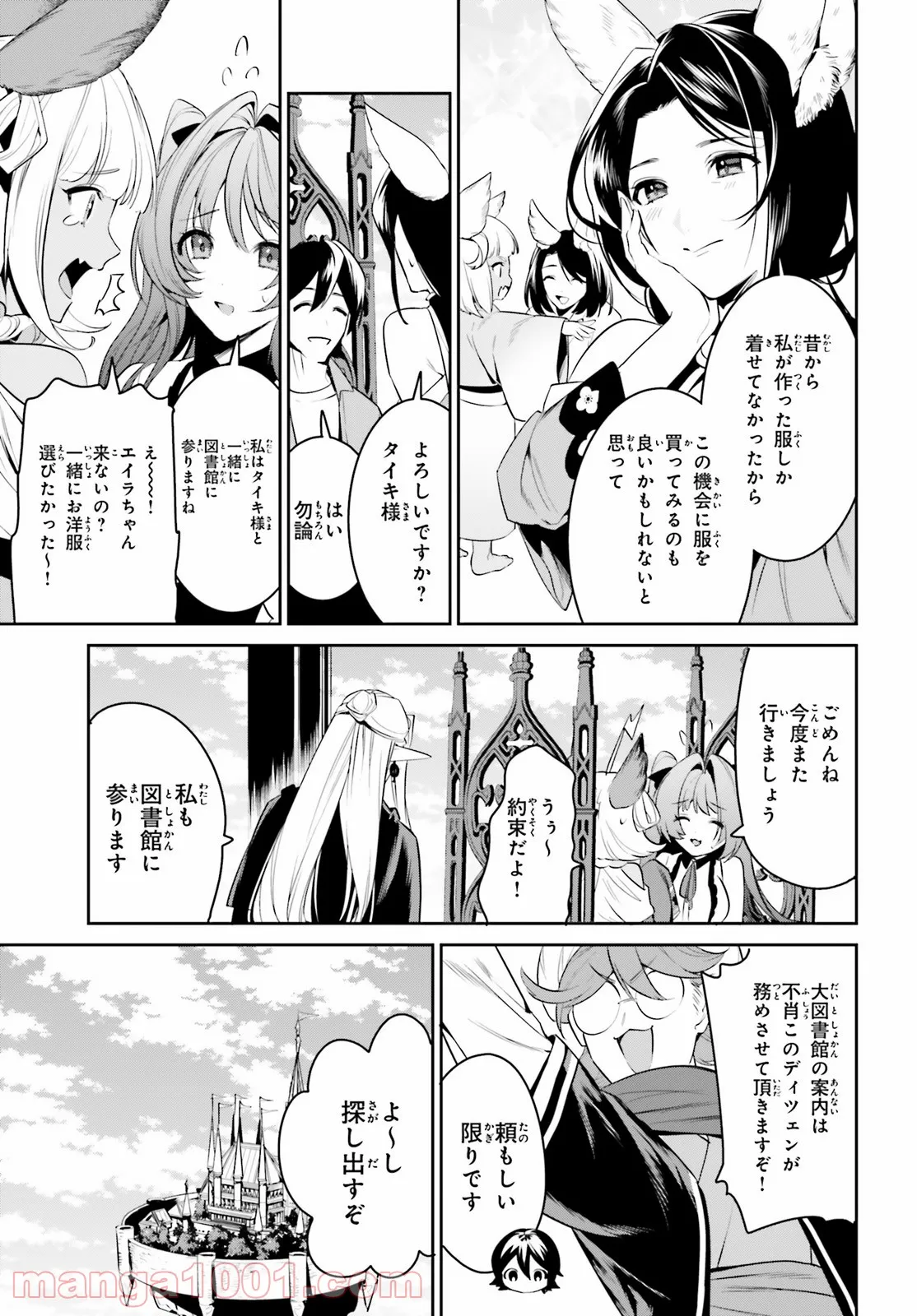 天空の城をもらったので異世界で楽しく遊びたい - 第30話 - Page 3