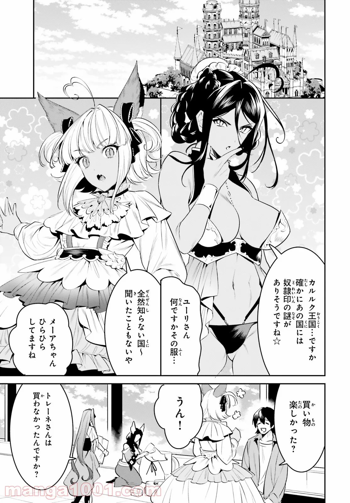 天空の城をもらったので異世界で楽しく遊びたい - 第30話 - Page 21