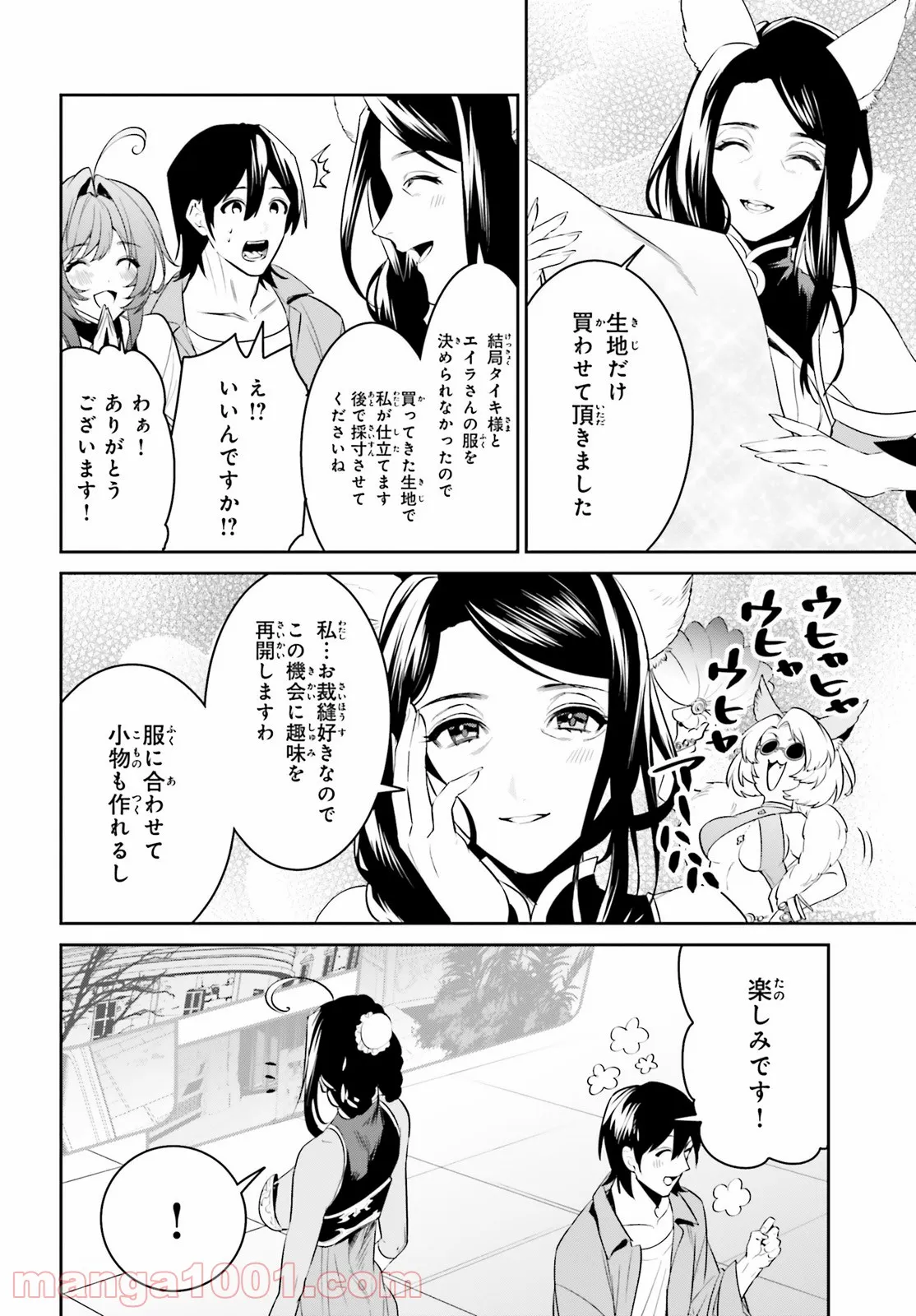 天空の城をもらったので異世界で楽しく遊びたい - 第30話 - Page 22