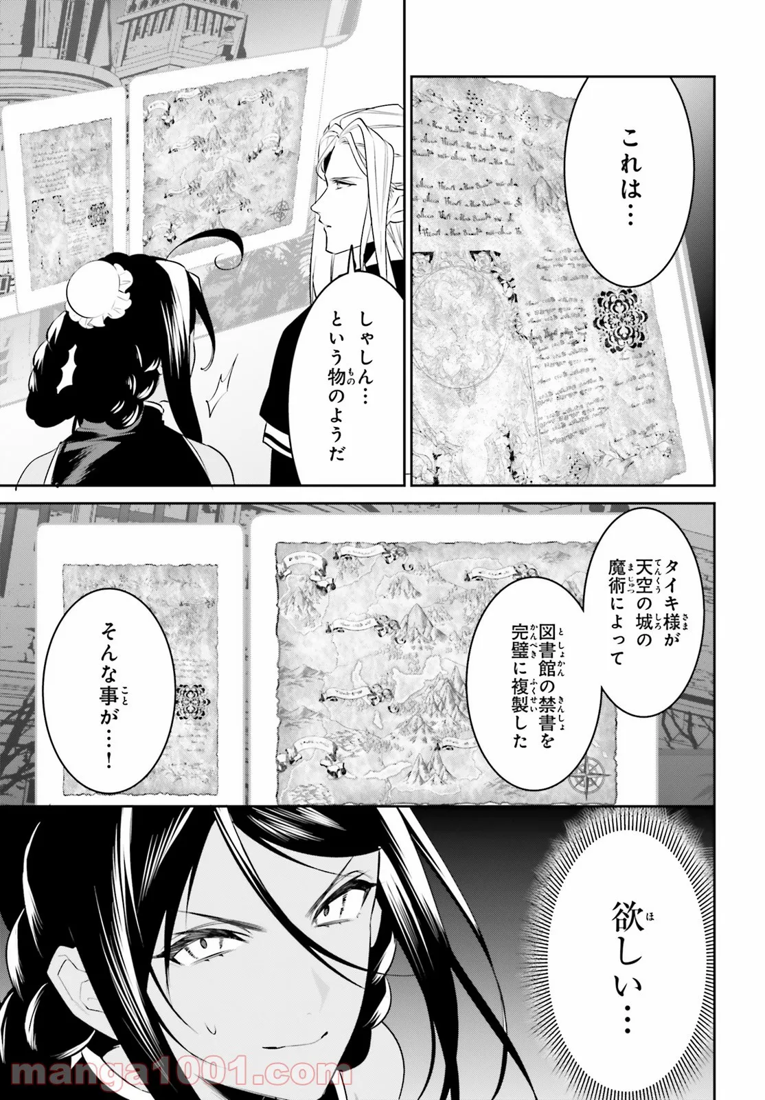 天空の城をもらったので異世界で楽しく遊びたい - 第30話 - Page 23