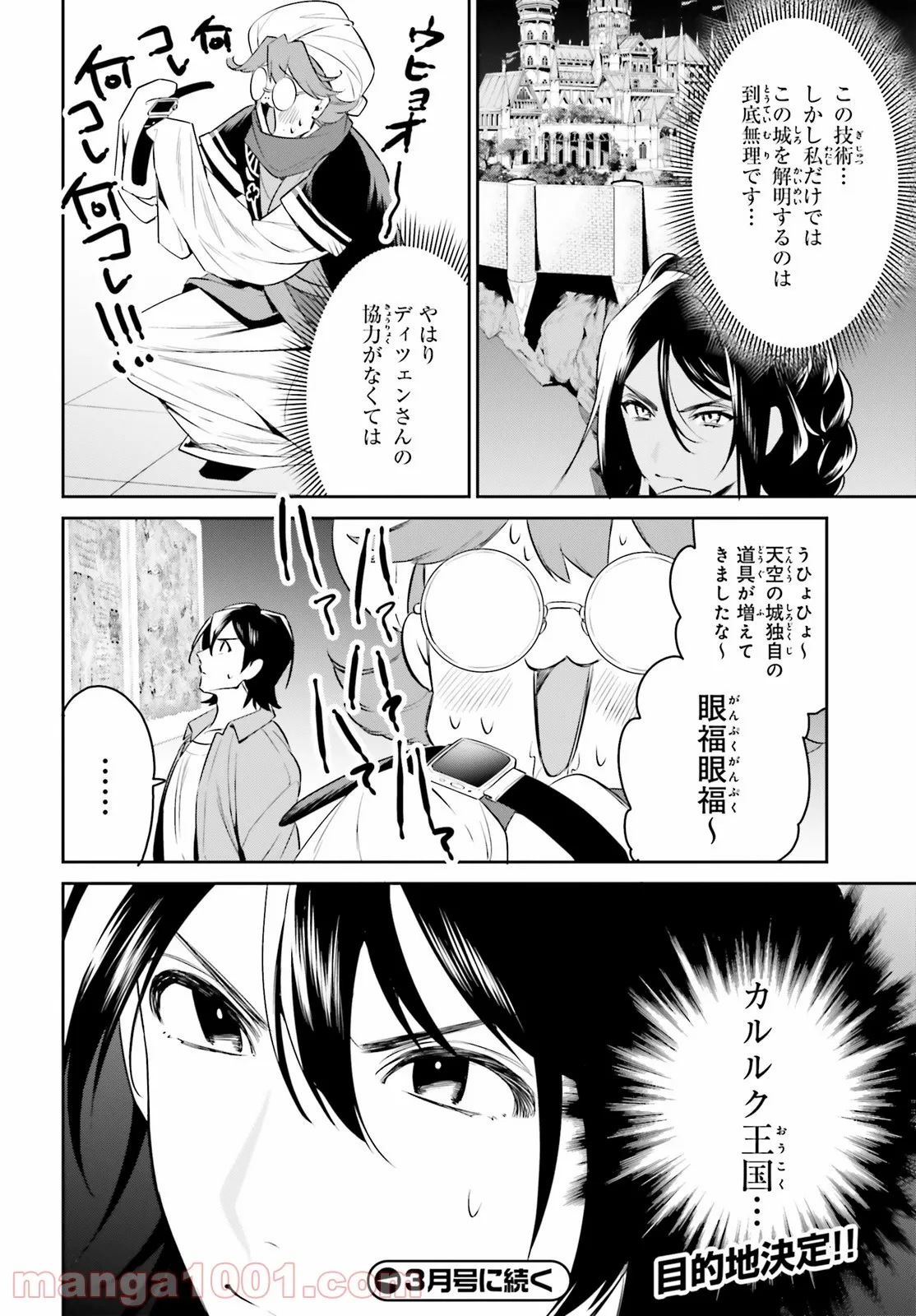 天空の城をもらったので異世界で楽しく遊びたい - 第30話 - Page 24