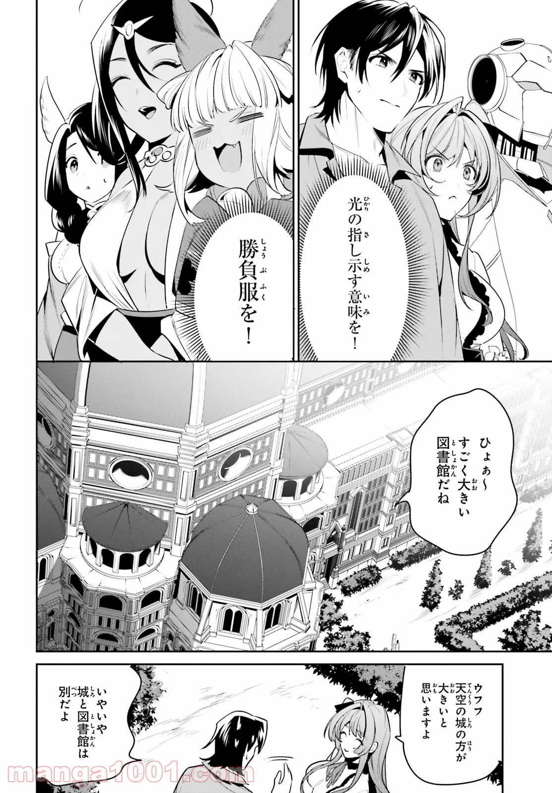 天空の城をもらったので異世界で楽しく遊びたい - 第30話 - Page 4