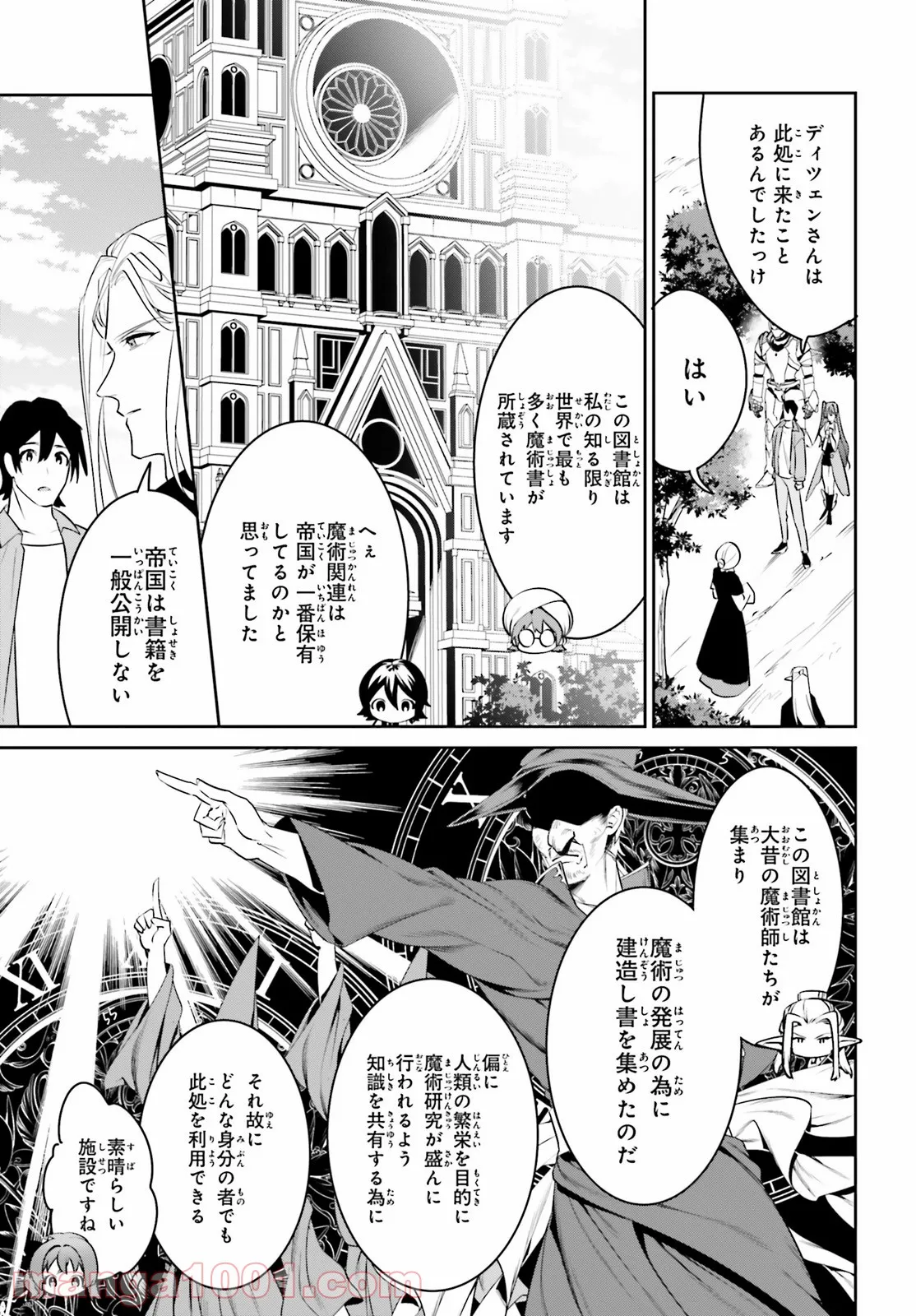 天空の城をもらったので異世界で楽しく遊びたい - 第30話 - Page 5