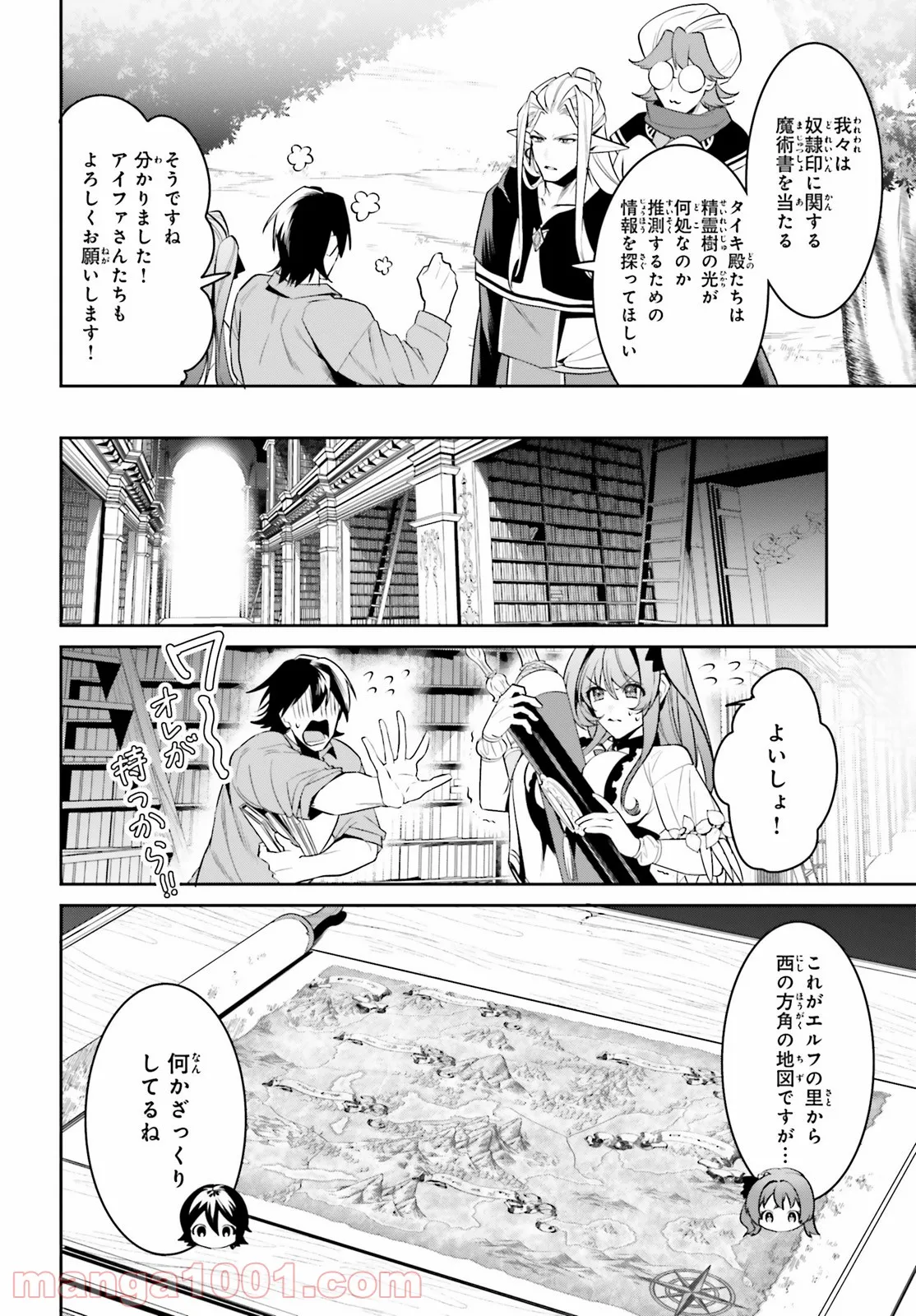 天空の城をもらったので異世界で楽しく遊びたい - 第30話 - Page 6